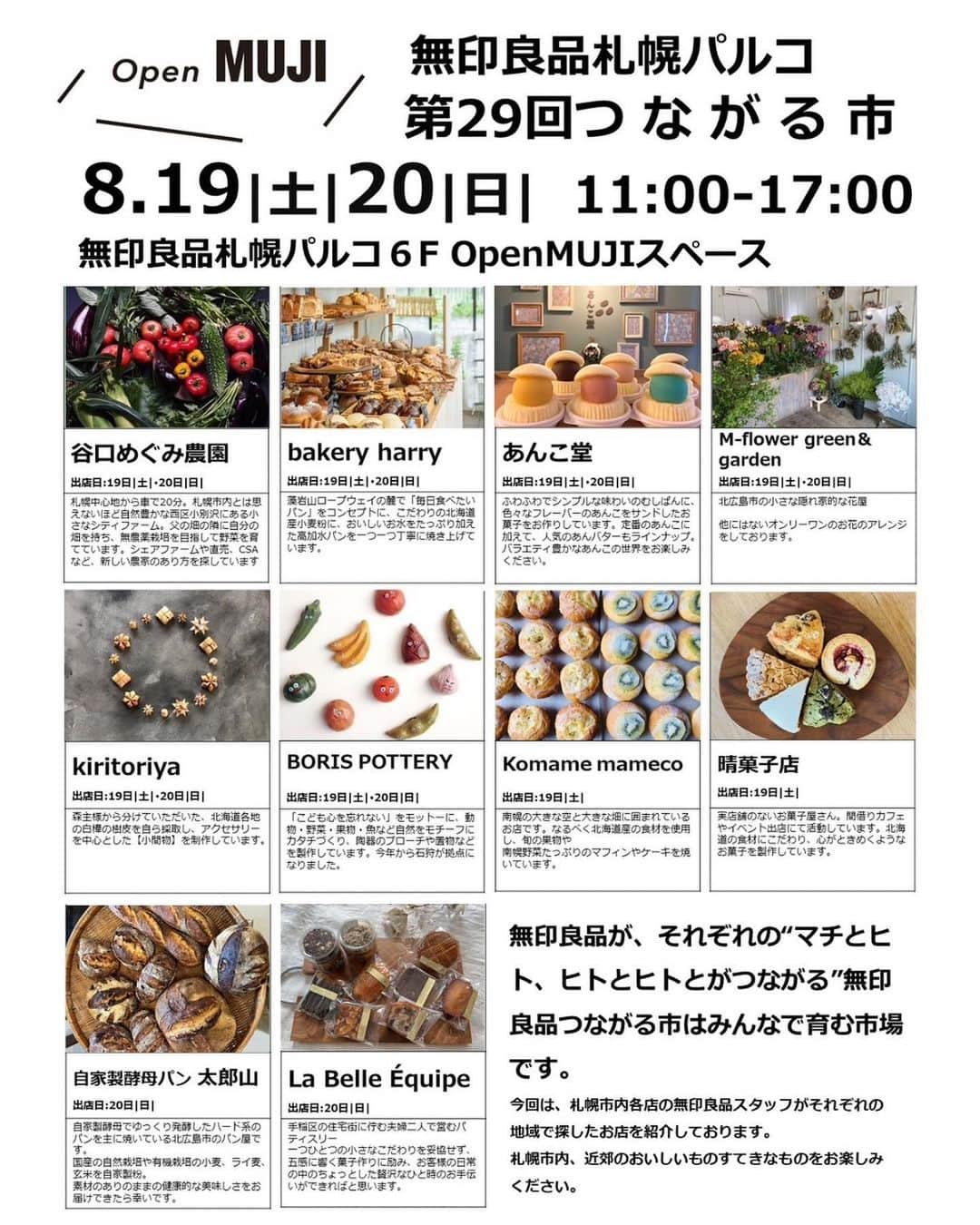 sayoko_betseyさんのインスタグラム写真 - (sayoko_betseyInstagram)「イベントのお知らせ📢🐿🌽 ⁡ \無印良品つながる市/ ⁡ 8月19(土), 20(日) 11:00〜17:00 location▶︎ 札幌PARCO 6F Open MUJIスペース ⁡ にて、谷口めぐみ農園 @taniguchimegumi_farm  の野菜販売があります🫶　 小別沢の直売所に行けない人や、シーズン会員じゃなくてもめぐさんのお野菜が買えるチャンス ⁡ そして、めぐさんの農園内でシェアファームをしている私達も、エディブルフラワーやハーブを一緒に販売させてもらう事になりました ブーケにして持っていこうと作戦会議中だよ💐 ⁡ シェアファームに遊びに来たいと言ってくれる方も多いけれど、なかなか招待する事もできないので、街中でのプチ発表会に来てくれたら嬉しいです🐰 ⁡ 最新情報はストーリーズで更新していくと思うので、そちらもチェックお願いします🤲 ⁡ ではつながる市で🐿 ⁡ #sapporo #hokkaido #北海道 #札幌 #北海道移住 #シェアファーム #無印良品 #無印良品つながる市 #札幌PARCO #野菜が好き #ハーブ #エディブルフラワー #週末野心 #北海道に恋してる」8月11日 20時34分 - sayoko_betsey