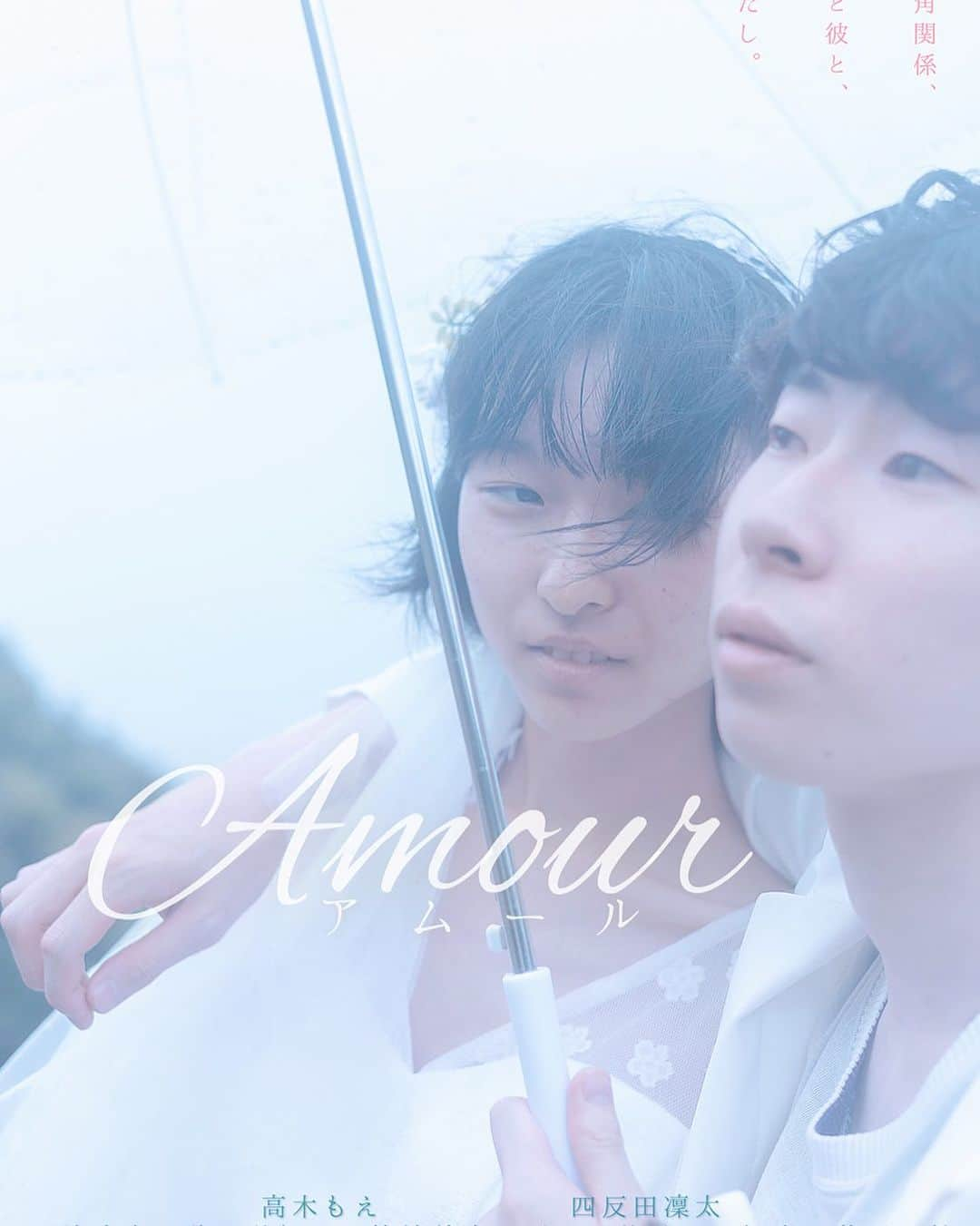 水野祐樹のインスタグラム：「映画「Amour」#シタンダリンタ 監督作　 主人公の父親の徹役で参加してます。 8月20日〜27日までの1週間、大阪淀屋橋「周」にて上映🎥 🔥前売りチケット販売中🔥 https://teket.jp/7499/25672」