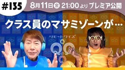 仲雅美のインスタグラム：「🐯vs🐧観戦中⚾️  【8/11 |金|21時プレミア公開】リモートクイズQQQのQ＃135〜クラス委員のマサミゾーンが・・・〜【三ツ木清隆／仲雅美】※チャンネル登録者限定チャットは20:45頃~ 📺👉https://youtu.be/qeZZcQ19UaY  #三ツ木清隆 #仲雅美 #リモートクイズqqqのq  #フォネオリゾーン」