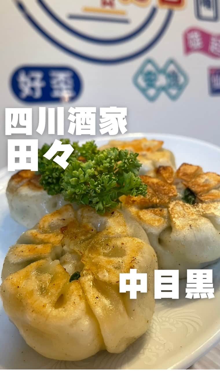 山田優依のインスタグラム：「denden in Nakameguro  先月中目黒にオープンした本格中華料理、田々にて 四川料理のコースを頂きました☺️  中華の定番、よだれ鶏や麻婆豆腐、エビマヨから 初めて食べるレイクロブスター、”ザリガニ”まで😳  初のザリガニで、少し臭いがあるのかなと思ったけど 北海道産だからか臭いもなく美味しく頂けました✨  ぷりぷりの海老饅頭や、中々パンチの効いた本格的な 四川の辛さのお料理を堪能できるお店です😋  #田々 #PR #中目黒グルメ #中目黒ディナー #恵比寿グルメ #恵比寿ディナー」