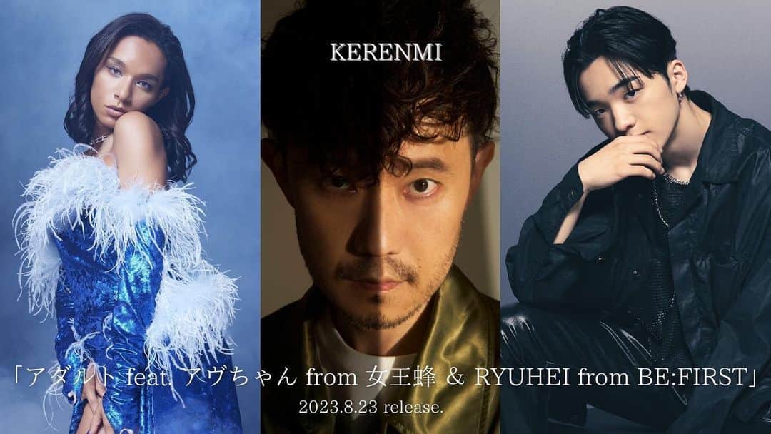 蔦谷好位置のインスタグラム：「KERENMI 「アダルト feat. アヴちゃん from 女王蜂 & RYUHEI from BE:FIRST」  8.23 release!!  #アダルト #女王蜂 #アヴちゃん #ryuhei #befirst  #kerenmi」