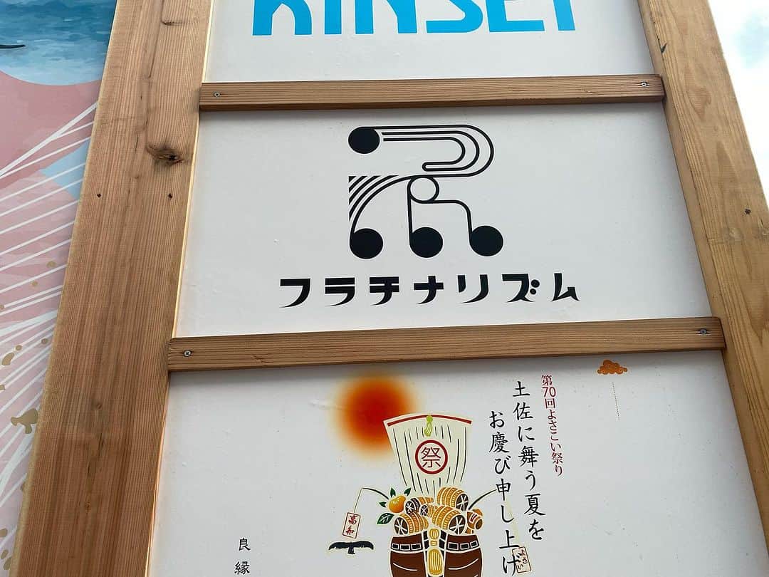 モリナオフミ（フラチナリズム）さんのインスタグラム写真 - (モリナオフミ（フラチナリズム）Instagram)「UTAGE KAN&PAI 止まらない  悲しみを飲み干して UTAGE KAN&PAI 終わらない  最後笑い合えるまで 鳴呼 目には映らなくとも 心に絆  絆国際チーム最高!! 全員もれなく愛してるぜー!! 応援してくれたあなたもありがとー🎶  また来年会えます様に。 それまでそれぞれの人生に、、、  構え!!」8月11日 21時50分 - morinaofumi