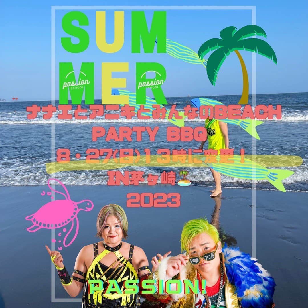 水波綾のインスタグラム：「【8/13BBQイベント中止のお知らせ】  8/13に予定しておりました、『ナナエとアニキとみんなのBEACH PATY BBQ』ですが、 台風7号の影響で海側での開催という事もあり、皆さまの安全面を考慮いたしまして、大変残念ながら8/13開催を中止させていただく事になりました。  この日の開催を楽しみにされていた皆様、お時間作っていただいたのに大変申し訳ありません。  また今回の中止に伴い、振替日として 8/27 13:00〜を予定しております。 場所は変わらず茅ヶ崎サザンビーチになります。  この日なら参加できるよ！という方、ご予約お待ちしてます！  参加ご希望の方はこちらにご連絡ください☀️🌻 mizunami0324@yahoo.co.jp  是非一緒に夏の思い出作りましょう♪」