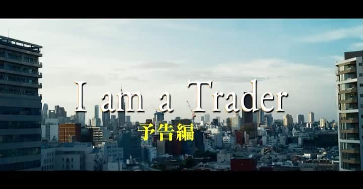 澤真希（小澤真貴子）のインスタグラム：「【出演情報】 映画『I am a trader』  インドの映画祭でも受賞した映画です！ とても素敵で経験豊かなスタッフや共演者の方々と参加させて頂きました😊 その名の通り、トレーダーのお話。 大手投資ファンドのオフィスシーンのトレーダー達のやり取りはとてもリアルです！  私は、あやみ役で出演しております。  良かったら是非チェックしてみて下さい✨　  予告編URL https://www.youtube.com/watch?v=S1oIDY2ESmo&t=6s  Amazonprimeで配信中 https://www.amazon.co.jp/dp/B0C8XMF38C/  監督:二宮 裕二郎 プロデューサー・編集:吉田 拓央 撮影監督:古屋 幸一 照明監督:酒井隆英 録音:岩間 翼 1st助監督:金子 功 ヘアメイク:難波 みゆき 音楽:大野 元毅 SE, MA, Mix :浦畑 将  #トレーダー　#trader #Iamatrader #二宮裕二郎 監督  #澤真希 #japaneseactress  #actress #instajapanese  #shooting #japanesemovie #撮影現場 #映画撮影 #日本映画　#film #movie 　#ロケ地　#映画好きな人と繋がりたい  #japan  #japanphotography #theater」