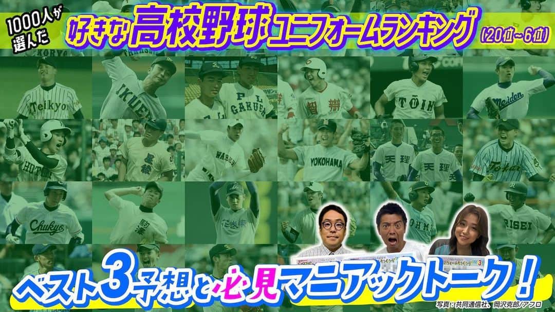 河野万里奈のインスタグラム：「【うれしい】 毎日みているスポーツナビさんのYouTube 登板(出演)させていただきました！  物心がついた頃から夏の甲子園に通い 高校野球から野球愛がめばえた歌手として ベスト3をガチで当てに行きました🤔🏆  予想しながら&この写真は○○選手だと興奮しながらご覧ください！！！ #甲子園 #高校野球 #スポナビ」