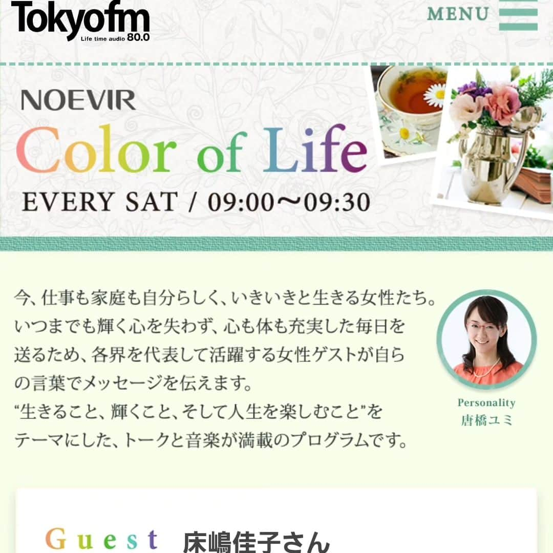 床嶋佳子のインスタグラム：「おはようございます！  本日、朝9:00～9:30 〈ラジオ〉Tokyo fm 唐橋ユミさんのトーク番組 2週目の放送です！ 是非お聴きくださいね‼️😉💕 #Tokyofm #coloroflife  #唐橋ユミ 　さん #床嶋佳子  #ラジオ」