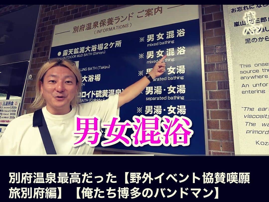 松隈ケンタのインスタグラム：「別府で有名な泥湯。  伺いました❗️  https://youtu.be/REudkRcA_3A」