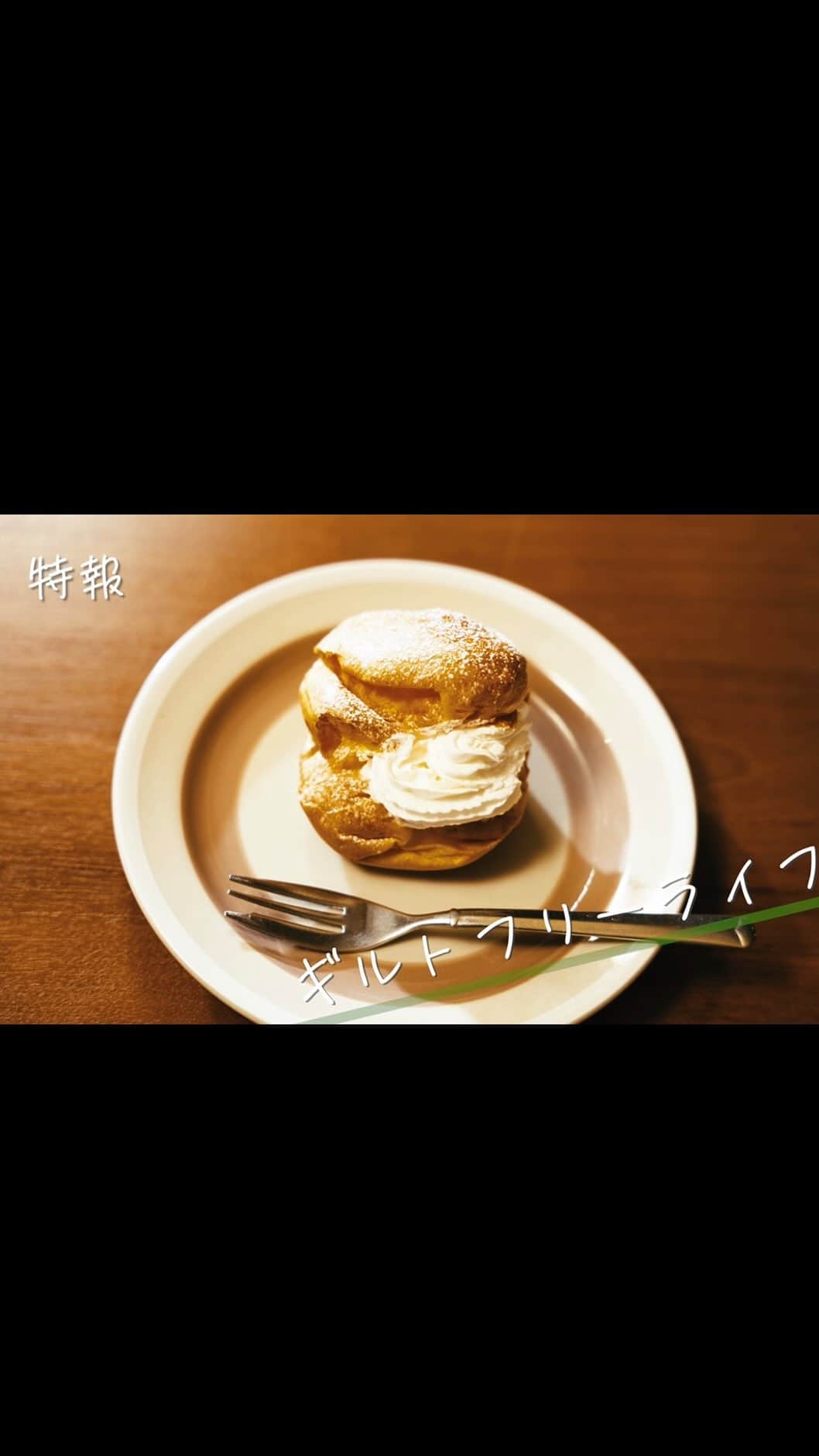 のインスタグラム：「昨日投稿した『ギルトフリーライフ』(山本大策監督) 特報映像です😊近日、1話の予告編が公開します！ 是非ご覧下さい。  特報 https://youtu.be/TNfvdjDSLkM?si=FVt-NlaROU8Y1okz  チャンネル ギルトフリー https://www.youtube.com/@chguiltfree  #ギルトフリー　#米粉スイーツ #ギルトフリーライフ  #澤真希 #女優　#japaneseactress  #actress #instajapanese  #japan #shooting #japanesemovie #撮影現場 #映画撮影　#ドラマ撮影　#日本映画　#film #movie 　#ロケ地　#映画好きな人と繋がりたい  #movietheater #映画館 #japan #japanphotography #theater」