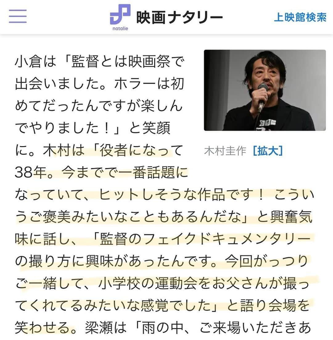 木村圭作のインスタグラム：「『戦慄怪奇ワールド コワすぎ！』 公開記念舞台挨拶  【映画ナタリーより】 木村は「役者になって38年。今までで一番話題になっていて、ヒットしそうな作品です！ こういうご褒美みたいなこともあるんだな」と興奮気味に話し、「監督のフェイクドキュメンタリーの撮り方に興味があったんです。今回がっつりご一緒して、小学校の運動会をお父さんが撮ってくれてるみたいな感覚でした」と語り会場を笑わせる。  #コワすぎ #ヤバすぎ #オモロすぎ #鬼村伊三」