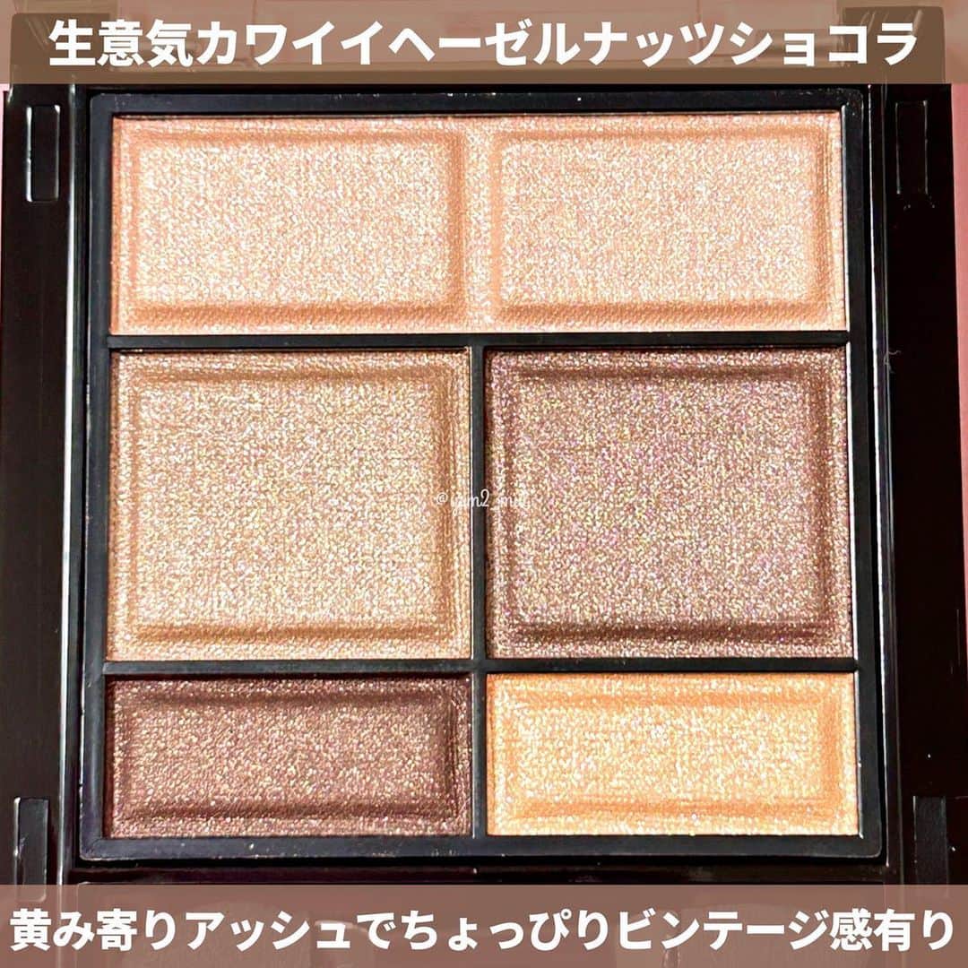 LIPS(リップス)-コスメ・メイク動画さんのインスタグラム写真 - (LIPS(リップス)-コスメ・メイク動画Instagram)「@lipsjp ♡ コスメや美容に関するお悩み・こんな投稿がしてほしい！などのリクエストがあれば、ぜひコメント欄で教えてください❣️  －－－－－－－－－－－－－－－－－－－－－－  ＼新生チョコアイシャドウ、めしあがれ🍫💕／  リンメルの長く愛され続けている ベストセラーアイシャドウが、 待望のリニューアル👏✨ 今回は、アッシュカーキがカッコ可愛い！？ 人気カラーのご紹介です💛🤎  💟リンメル　ワンダー スウィート アイシャドウ  【商品の特徴】  5つのカラーを順に重ねるだけで、 透明感のある立体的な目元に仕上がる！ つけたての発色＆ツヤめきが続く、 落ちにくい処方にグレードアップ✨  ☑︎メイクしたてのキレイな発色&ツヤ感が続く 　独自のロングラスティング処方で、 　8時間落ちない！ ☑︎繊細&贅沢なツヤめきMIX ☑︎しっとり柔らかなタッチで、よれずに密着！ ☑︎失敗知らず！ 　5色のショコラ系ブラウングラデ。  【002  ヘーゼルナッツショコラ】  -生意気カワイイヘーゼルナッツショコラ- その名の通り、ヘーゼルナッツを彷彿とさせる 黄み寄りの明るめブラウン系💛🤎 アッシュ・カーキの要素を感じで、 オシャレ・可愛い・カッコいいが 絶妙な加減で融合されたようなカラー🥰  彩度が低めな仕上がりに、個人的には ちょっとビンテージっぽくも感じる♡ でも、繊細でありながら大胆なラメで、 重くなりすぎず、使いやすさも抜群◎ 媚びないブラウン系メイクをしたい時に かなりオススメのカラー⭐️  また、魅力的なリニューアルポイントは いつくかあるけれど、 特に個人的に「良き◎」と思ったのは、、、 【粉質がグレードアップ】した気がする💪✨ リニューアル前から しっとりとした質感だったけれど、 ちょっとダマっぽく？なってしまうのが 気になっていた…  それが今回、より馴染みやすくなり おかげでたっぷりプラスされた 繊細なパール・ラメも、 より映えるのに、飛びにくくなったと思う👏✨ 使いやすいブラウンカラーなのに、 キラキラ・ツヤツヤまで最大限に楽しめるって、 これめちゃめちゃ嬉しくない😍💕！？  カラバリは今のところ5色展開、 もちろん全色可愛いけれど、 リニューアル前もシーズンごとに 新しいカラーが増えていた印象なので、 これからの新色展開にも期待大♪  【良いところ】 ・大人気アイシャドウシリーズが待望のリニューアル ・使いやすいブラウンカラーはそのままに、よりリッチな輝き・ツヤめきをプラス ・ふんわり微細でしっとりとしたパウダーが、肌に馴染んで密着する ・ベースがしっかりしている分、贅沢配合されたラメパールが映える ・004はカッコ可愛いヘーゼルブラウン ・アッシュやカーキなど、オシャレな色合いも感じられる  【イマイチなところ】 ・全色ラメパール入りなので、必然的にキラキラに仕上がる ・チョコレートの香り有り、気になる人は事前に要確認必須  【どんな人におすすめ？】 ・キラキラ・ツヤツヤなブラウンメイクを楽しみたい人 ・リニューアルポイントが気になる人 ・チョコレートの香りに包まれながら、甘いメイク時間を楽しみたい人 ・004は媚びないブラウン系メイクをしたい人にオススメ  【使い方】 詳しくは画像5枚目にて。  吉見でした〜👻  All Contents From：吉見さん（提供品使用レビュー）  #lipscosme #rimmel #リンメル #ワンダースウィートアイシャドウ #チョコアイシャドウ #アイメイク #アイシャドウ #プチプラアイシャドウ #新作コスメ #リニューアル #プチプラコスメ #makeup #cosmetics #beauty #メイク #コスメ #美容 #コスメ好きさんと繋がりたい #コスメ紹介 #コスメレポ #コスメ購入品 #毎日メイク #ナチュラルメイク #化粧品 #垢抜けメイク #韓国メイク #初心者メイク #コスメがわかるハッシュタグ」9月9日 21時00分 - lipsjp