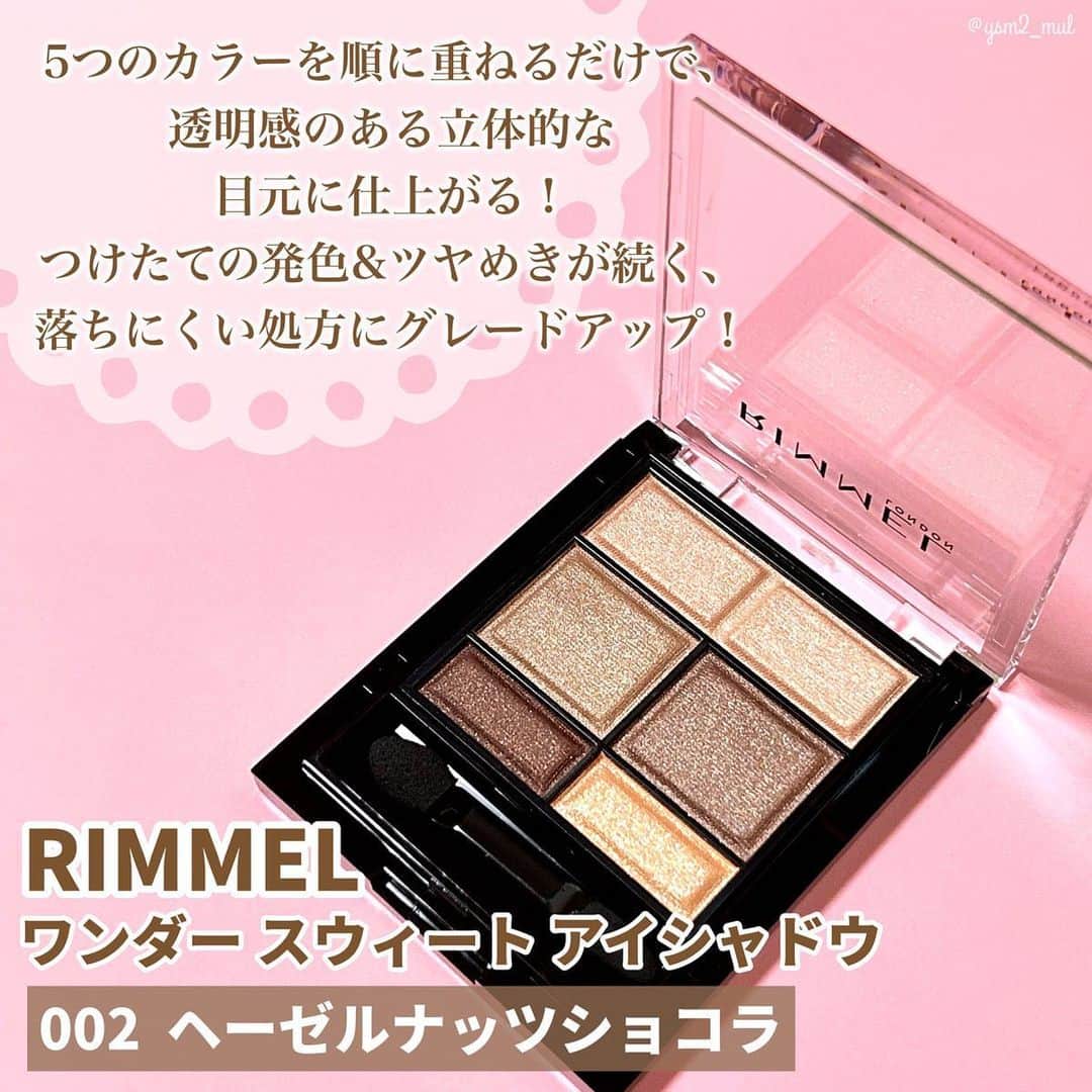 LIPS(リップス)-コスメ・メイク動画さんのインスタグラム写真 - (LIPS(リップス)-コスメ・メイク動画Instagram)「@lipsjp ♡ コスメや美容に関するお悩み・こんな投稿がしてほしい！などのリクエストがあれば、ぜひコメント欄で教えてください❣️  －－－－－－－－－－－－－－－－－－－－－－  ＼新生チョコアイシャドウ、めしあがれ🍫💕／  リンメルの長く愛され続けている ベストセラーアイシャドウが、 待望のリニューアル👏✨ 今回は、アッシュカーキがカッコ可愛い！？ 人気カラーのご紹介です💛🤎  💟リンメル　ワンダー スウィート アイシャドウ  【商品の特徴】  5つのカラーを順に重ねるだけで、 透明感のある立体的な目元に仕上がる！ つけたての発色＆ツヤめきが続く、 落ちにくい処方にグレードアップ✨  ☑︎メイクしたてのキレイな発色&ツヤ感が続く 　独自のロングラスティング処方で、 　8時間落ちない！ ☑︎繊細&贅沢なツヤめきMIX ☑︎しっとり柔らかなタッチで、よれずに密着！ ☑︎失敗知らず！ 　5色のショコラ系ブラウングラデ。  【002  ヘーゼルナッツショコラ】  -生意気カワイイヘーゼルナッツショコラ- その名の通り、ヘーゼルナッツを彷彿とさせる 黄み寄りの明るめブラウン系💛🤎 アッシュ・カーキの要素を感じで、 オシャレ・可愛い・カッコいいが 絶妙な加減で融合されたようなカラー🥰  彩度が低めな仕上がりに、個人的には ちょっとビンテージっぽくも感じる♡ でも、繊細でありながら大胆なラメで、 重くなりすぎず、使いやすさも抜群◎ 媚びないブラウン系メイクをしたい時に かなりオススメのカラー⭐️  また、魅力的なリニューアルポイントは いつくかあるけれど、 特に個人的に「良き◎」と思ったのは、、、 【粉質がグレードアップ】した気がする💪✨ リニューアル前から しっとりとした質感だったけれど、 ちょっとダマっぽく？なってしまうのが 気になっていた…  それが今回、より馴染みやすくなり おかげでたっぷりプラスされた 繊細なパール・ラメも、 より映えるのに、飛びにくくなったと思う👏✨ 使いやすいブラウンカラーなのに、 キラキラ・ツヤツヤまで最大限に楽しめるって、 これめちゃめちゃ嬉しくない😍💕！？  カラバリは今のところ5色展開、 もちろん全色可愛いけれど、 リニューアル前もシーズンごとに 新しいカラーが増えていた印象なので、 これからの新色展開にも期待大♪  【良いところ】 ・大人気アイシャドウシリーズが待望のリニューアル ・使いやすいブラウンカラーはそのままに、よりリッチな輝き・ツヤめきをプラス ・ふんわり微細でしっとりとしたパウダーが、肌に馴染んで密着する ・ベースがしっかりしている分、贅沢配合されたラメパールが映える ・004はカッコ可愛いヘーゼルブラウン ・アッシュやカーキなど、オシャレな色合いも感じられる  【イマイチなところ】 ・全色ラメパール入りなので、必然的にキラキラに仕上がる ・チョコレートの香り有り、気になる人は事前に要確認必須  【どんな人におすすめ？】 ・キラキラ・ツヤツヤなブラウンメイクを楽しみたい人 ・リニューアルポイントが気になる人 ・チョコレートの香りに包まれながら、甘いメイク時間を楽しみたい人 ・004は媚びないブラウン系メイクをしたい人にオススメ  【使い方】 詳しくは画像5枚目にて。  吉見でした〜👻  All Contents From：吉見さん（提供品使用レビュー）  #lipscosme #rimmel #リンメル #ワンダースウィートアイシャドウ #チョコアイシャドウ #アイメイク #アイシャドウ #プチプラアイシャドウ #新作コスメ #リニューアル #プチプラコスメ #makeup #cosmetics #beauty #メイク #コスメ #美容 #コスメ好きさんと繋がりたい #コスメ紹介 #コスメレポ #コスメ購入品 #毎日メイク #ナチュラルメイク #化粧品 #垢抜けメイク #韓国メイク #初心者メイク #コスメがわかるハッシュタグ」9月9日 21時00分 - lipsjp