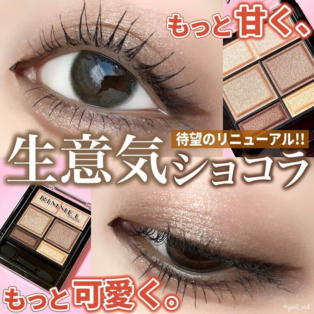 LIPS(リップス)-コスメ・メイク動画さんのインスタグラム写真 - (LIPS(リップス)-コスメ・メイク動画Instagram)「@lipsjp ♡ コスメや美容に関するお悩み・こんな投稿がしてほしい！などのリクエストがあれば、ぜひコメント欄で教えてください❣️  －－－－－－－－－－－－－－－－－－－－－－  ＼新生チョコアイシャドウ、めしあがれ🍫💕／  リンメルの長く愛され続けている ベストセラーアイシャドウが、 待望のリニューアル👏✨ 今回は、アッシュカーキがカッコ可愛い！？ 人気カラーのご紹介です💛🤎  💟リンメル　ワンダー スウィート アイシャドウ  【商品の特徴】  5つのカラーを順に重ねるだけで、 透明感のある立体的な目元に仕上がる！ つけたての発色＆ツヤめきが続く、 落ちにくい処方にグレードアップ✨  ☑︎メイクしたてのキレイな発色&ツヤ感が続く 　独自のロングラスティング処方で、 　8時間落ちない！ ☑︎繊細&贅沢なツヤめきMIX ☑︎しっとり柔らかなタッチで、よれずに密着！ ☑︎失敗知らず！ 　5色のショコラ系ブラウングラデ。  【002  ヘーゼルナッツショコラ】  -生意気カワイイヘーゼルナッツショコラ- その名の通り、ヘーゼルナッツを彷彿とさせる 黄み寄りの明るめブラウン系💛🤎 アッシュ・カーキの要素を感じで、 オシャレ・可愛い・カッコいいが 絶妙な加減で融合されたようなカラー🥰  彩度が低めな仕上がりに、個人的には ちょっとビンテージっぽくも感じる♡ でも、繊細でありながら大胆なラメで、 重くなりすぎず、使いやすさも抜群◎ 媚びないブラウン系メイクをしたい時に かなりオススメのカラー⭐️  また、魅力的なリニューアルポイントは いつくかあるけれど、 特に個人的に「良き◎」と思ったのは、、、 【粉質がグレードアップ】した気がする💪✨ リニューアル前から しっとりとした質感だったけれど、 ちょっとダマっぽく？なってしまうのが 気になっていた…  それが今回、より馴染みやすくなり おかげでたっぷりプラスされた 繊細なパール・ラメも、 より映えるのに、飛びにくくなったと思う👏✨ 使いやすいブラウンカラーなのに、 キラキラ・ツヤツヤまで最大限に楽しめるって、 これめちゃめちゃ嬉しくない😍💕！？  カラバリは今のところ5色展開、 もちろん全色可愛いけれど、 リニューアル前もシーズンごとに 新しいカラーが増えていた印象なので、 これからの新色展開にも期待大♪  【良いところ】 ・大人気アイシャドウシリーズが待望のリニューアル ・使いやすいブラウンカラーはそのままに、よりリッチな輝き・ツヤめきをプラス ・ふんわり微細でしっとりとしたパウダーが、肌に馴染んで密着する ・ベースがしっかりしている分、贅沢配合されたラメパールが映える ・004はカッコ可愛いヘーゼルブラウン ・アッシュやカーキなど、オシャレな色合いも感じられる  【イマイチなところ】 ・全色ラメパール入りなので、必然的にキラキラに仕上がる ・チョコレートの香り有り、気になる人は事前に要確認必須  【どんな人におすすめ？】 ・キラキラ・ツヤツヤなブラウンメイクを楽しみたい人 ・リニューアルポイントが気になる人 ・チョコレートの香りに包まれながら、甘いメイク時間を楽しみたい人 ・004は媚びないブラウン系メイクをしたい人にオススメ  【使い方】 詳しくは画像5枚目にて。  吉見でした〜👻  All Contents From：吉見さん（提供品使用レビュー）  #lipscosme #rimmel #リンメル #ワンダースウィートアイシャドウ #チョコアイシャドウ #アイメイク #アイシャドウ #プチプラアイシャドウ #新作コスメ #リニューアル #プチプラコスメ #makeup #cosmetics #beauty #メイク #コスメ #美容 #コスメ好きさんと繋がりたい #コスメ紹介 #コスメレポ #コスメ購入品 #毎日メイク #ナチュラルメイク #化粧品 #垢抜けメイク #韓国メイク #初心者メイク #コスメがわかるハッシュタグ」9月9日 21時00分 - lipsjp