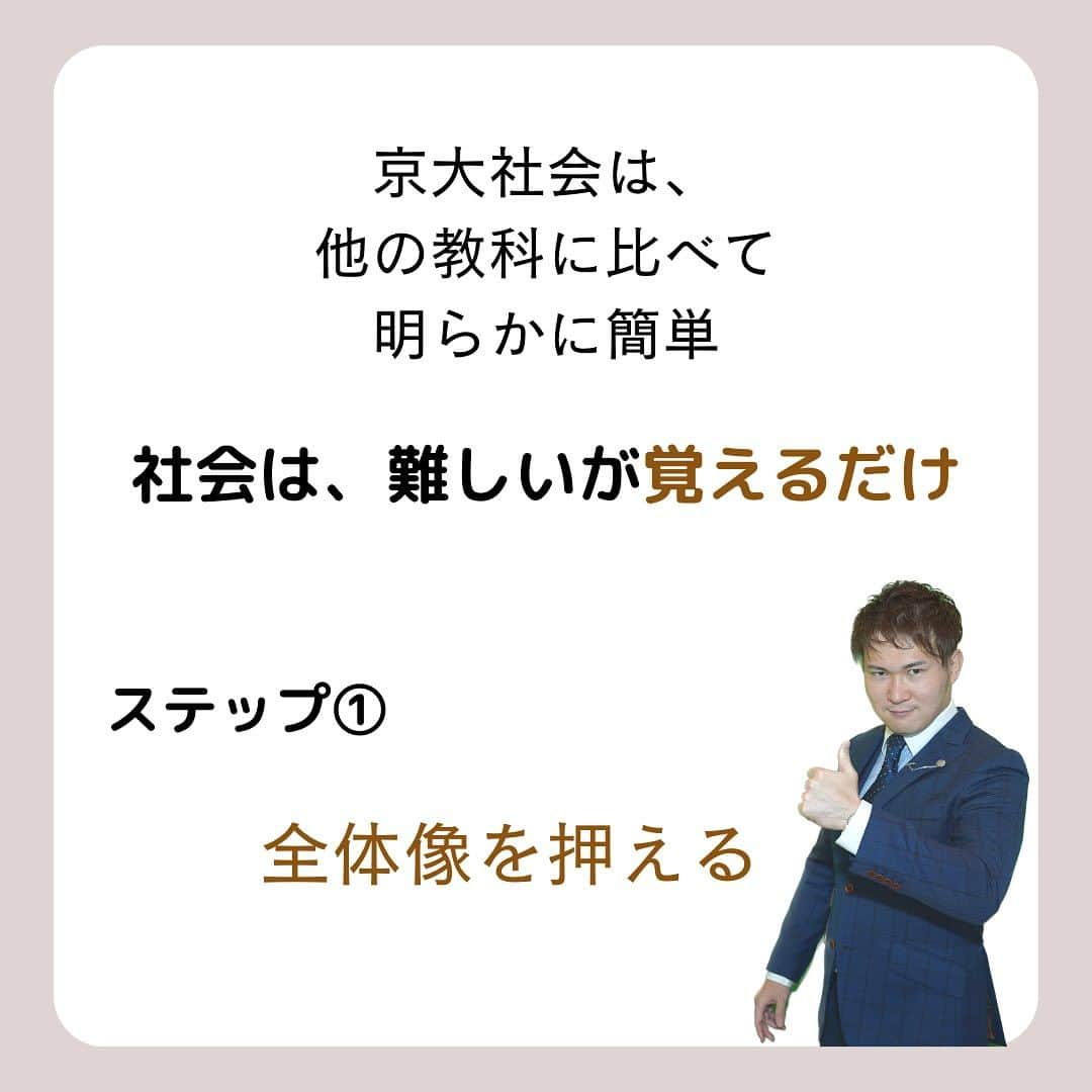 篠原好さんのインスタグラム写真 - (篠原好Instagram)「京大社会で7割とる勉強法 　　 　　 　　 　　 　　 🗒………………………………………………………✍️  今、あなたの勉強に 自信を持てていますか？  志望校に合格するための 勉強法がわからなかったり、 どの参考書をやればいいか悩んでいませんか？  志望大学合格に必要なのは "戦略"です！  あなた専用のカリキュラムがあることで、 やるべきことが明確になり、 合格までの最短ルートを行くことができます！  まずは、LINE無料電話相談で、 篠原に相談してみよう！  LINE友達追加して、 「インスタ見ました」と送ってね！ ↓ プロフィールのハイライトから追加できます！ 「LINE無料電話相談」 @shinohara_konomi  #篠原塾 #篠原好 #オンライン家庭教師 #個別指導塾 #大学受験 #受験勉強 #下克上受験 #逆転合格 #勉強法 #学習塾 #塾 #個別指導塾 #個別指導 #受験生がんばれ #医学部 #受験生と繋がりたい #教材研究 #教材選び #高校生 #高校生勉強垢 #勉強アカウントさんと繋がりたい #定期テスト #カリキュラム #受験対策 #京大 #京都大学 #社会」9月9日 21時00分 - shinohara_konomi