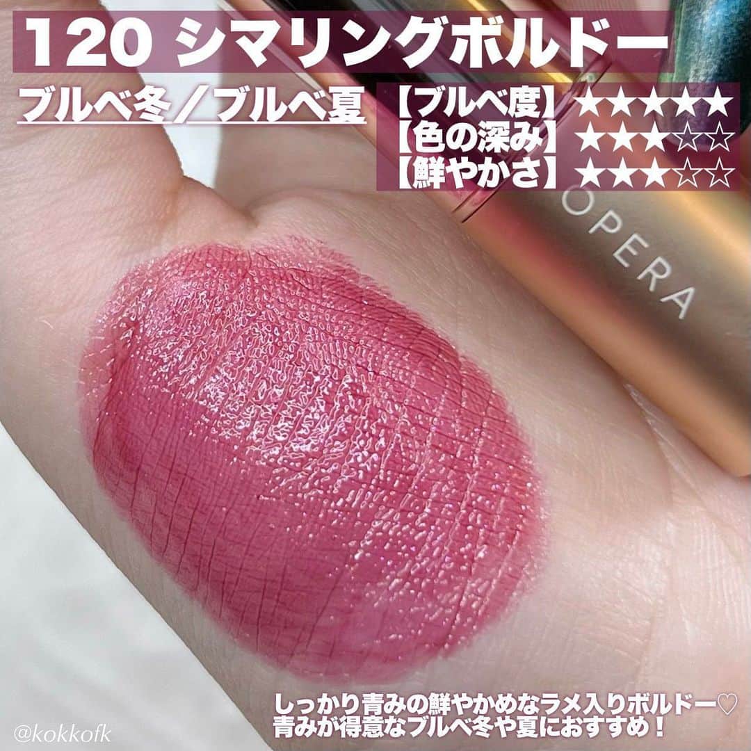 LIPS(リップス)-コスメ・メイク動画さんのインスタグラム写真 - (LIPS(リップス)-コスメ・メイク動画Instagram)「@lipsjp ♡ コスメや美容に関するお悩み・こんな投稿がしてほしい！などのリクエストがあれば、ぜひコメント欄で教えてください❣️  －－－－－－－－－－－－－－－－－－－－－－  \ OPERAリップティントブルベ大優勝新色🍇 /  〻 OPERA ──────────── オペラ リップティント 1760円（税込） [8/30(水)先行／9/6(水)全国発売開始]  ブルベの皆さん朗報です…！ 大人気オペラリップティントに ブルベ大優勝な青みカラー新色が追加😭👏🏻 片方はラメ入りの限定色でぎゃんかわです❤️‍🔥  -  ☞ 19 モーヴピンク (新色) 青み寄りの明るめで柔らかいピンク系 明るめ得意なブルベ夏全般におすすめ！ 廃盤になっちゃったプラムピンクに似てる🫰🏻  ☞ 120 シマリングボルドー (限定色) しっかり青みの鮮やかめなラメ入りボルドー系 青みが得意なブルベ冬や夏におすすめ！ これも廃盤のバーガンディに似てます🙏🏻  -  どの色も唇そのものが色づいたような みずみずしい透けツヤ質感で使いやすい◎ ティント処方だから付けたての色を 長持ちキープしてくれるのも嬉しいポイント！  マット質感が好きな人は現在発売中の シアーマットタイプもあるからぜひ見てみてね✊🏻  この新色は8/30(水)から 公式オンラインサイトで先行発売、 9/6(水)から全国発売開始です！ ぜひ皆さんもチェックしてみてね♡  All Contents From：琴音（提供品使用レビュー）  #lipscosme #opera #オペラ #オペラリップティント #リップティント #ブルベコスメ #ティント #ティントリップ #ブルベ夏コスメ #ブルベ冬コスメ #リップ #プチプラリップ #限定色 #プチプラコスメ #makeup #cosmetics #beauty #メイク #コスメ #美容 #コスメ好きさんと繋がりたい #コスメ紹介 #コスメレポ #コスメ購入品 #毎日メイク #ナチュラルメイク #化粧品 #垢抜けメイク #初心者メイク #コスメがわかるハッシュタグ」9月9日 22時00分 - lipsjp
