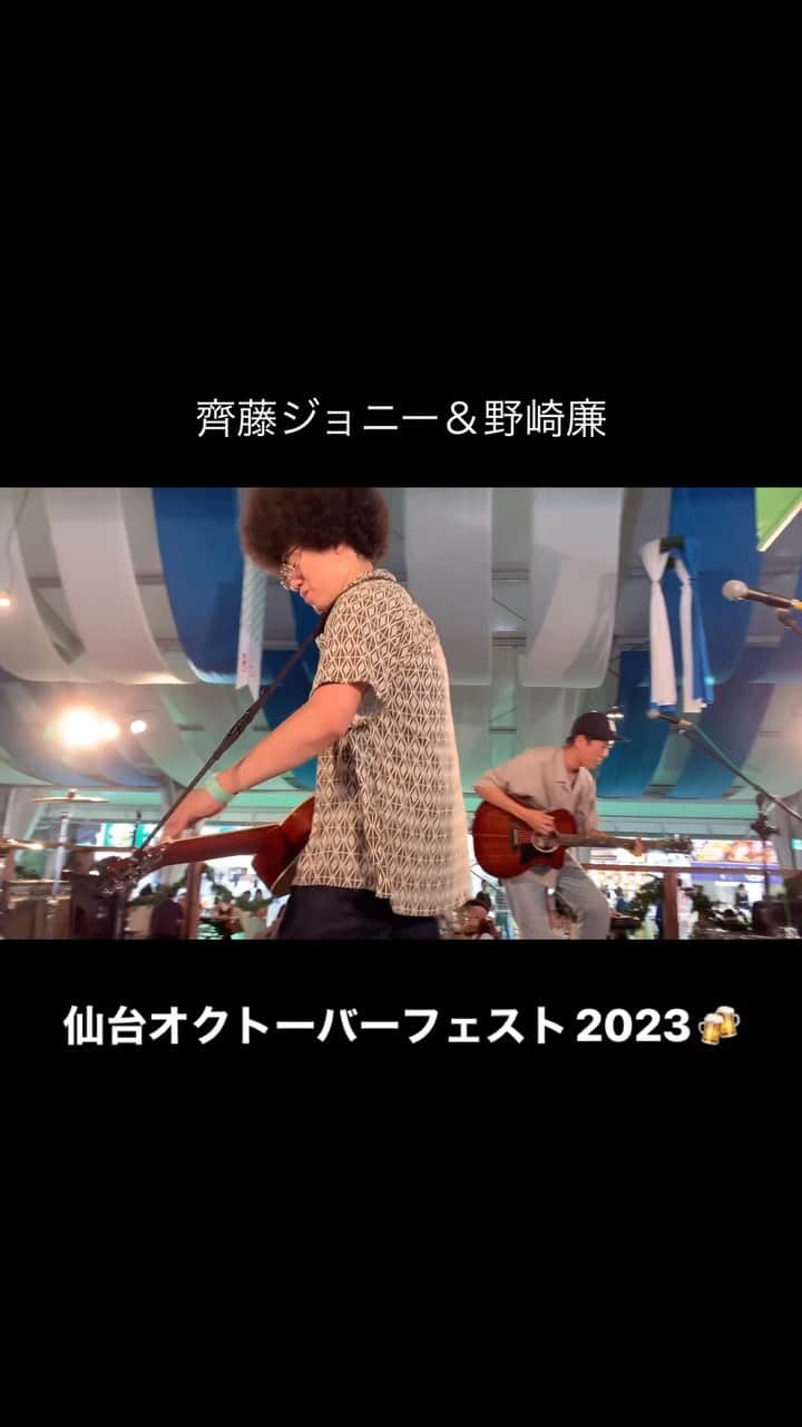 のインスタグラム：「#仙台オクトーバーフェスト 齊藤ジョニーと野崎廉 たくさんのお客さんと大盛り上がりでした。サイコー！🍻  #オクフェス #齊藤ジョニー #野崎廉 #johnny3110  #ドブロ #dobro」