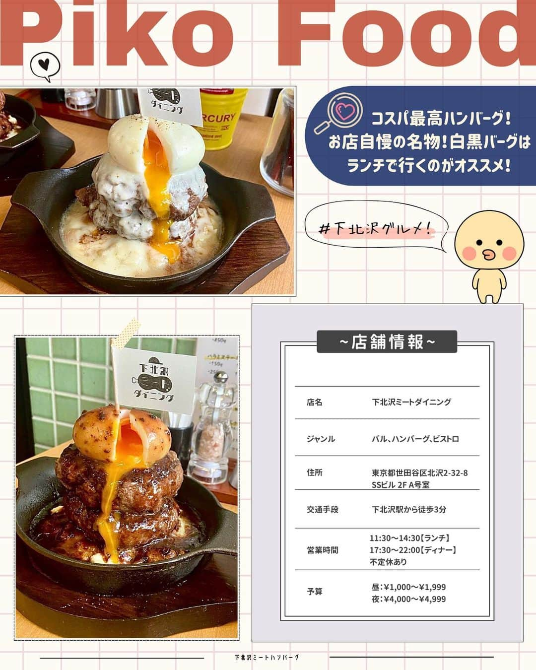 ピコフードさんのインスタグラム写真 - (ピコフードInstagram)「[迷ったらココ！下北沢コスパ最高ランチ特集]  最近の若者のスポットと言えば下北も仲間入りするのでは…！😳  そんな下北沢でコスパ最高なランチを4つまとめてみました❣️  ジャンルも様々で一緒に行く人やその時の気分で選び放題✌️  ぜひ参考にして見てください😌✨  🍽️🍽️🍽️🍽️🍽️🍽️🍽️🍽️  ■お店を探す  ①latte #latte @latte_shimokitazawa   予算  ☀️🌙¥1,000～￥1,999  ②珉亭 #珉亭  予算️  ☀️🌙¥1,000～￥1,999  ③シティー カントリー シティ #シティー カントリー シティ @citycountrycityshimokitazawa   予算  ☀️🌙¥1,000～￥1,999  ④下北沢ミートダイニング #下北沢ミートダイニング @shimokitazawa_meat_dining   予算  ☀️¥1,000～￥1,999 🌙¥4,000～￥4,999  ■他の地域を探す #piko_下北沢  🍽️🍽️🍽️🍽️🍽️🍽️🍽️🍽️  @okayudayo1103 @___mik10.8 @shii.ibukurochan @ar_hoppe @o3.miiy_ @173chr @____mayu_____  さん  ありがとうございました！！  🐣🐣🐣🐣🐣🐣🐣🐣  #下北沢ランチ #下北沢グルメ #下北沢カフェ #東京ランチ #東京カフェ #東京グルメ #ランチ #ランチ巡り #ランチメニュー #ランチタイム #女子会ランチ #女子会 #カフェ #カフェ巡り #カフェ部 #カフェ活 #カフェタイム #コスパ #コスパ最高 #コスパランチ #下北沢 #下北沢デート」9月9日 22時12分 - piko_food_