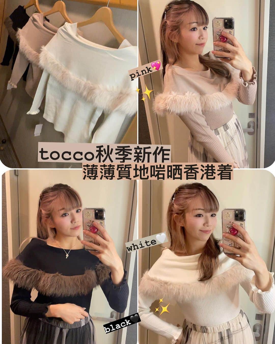 Fleur Fleurのインスタグラム：「我哋又去咗東京🗼入貨啦 今次呢件毛毛邊針織上衣🐰✨ 件針織薄薄地嘅😘 質地啱晒香港着  我哋Burger揀嘅都會係質地靚 而且啱天氣着嘅 唔使擔心😌🫶🏻  呢件毛毛邊上衣有： 白色/粉紅色/同埋黑色/三個顏色  歡迎WhatsApp查詢 由於已經有好多客人開始訂購 所有訂單必須以入數為準 入咗數先會確認有貨俾你㗎  今日訂貨💌 13號到香港可以即刻寄出📦 WhatsApp查詢：5572-9458 銅鑼灣門市📍恩平道52號2樓A室」