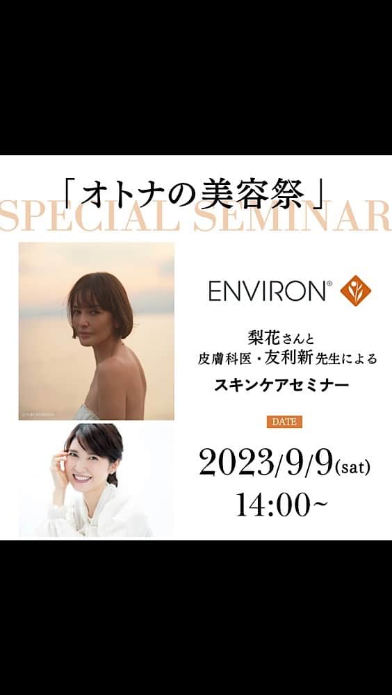otona MUSEのインスタグラム：「オトナの美容祭にて開催したスキンケアセミナーの様子です！1ヶ月限定でアーカイブします💓 @environ_jp @rinchan521  @aratatomori」