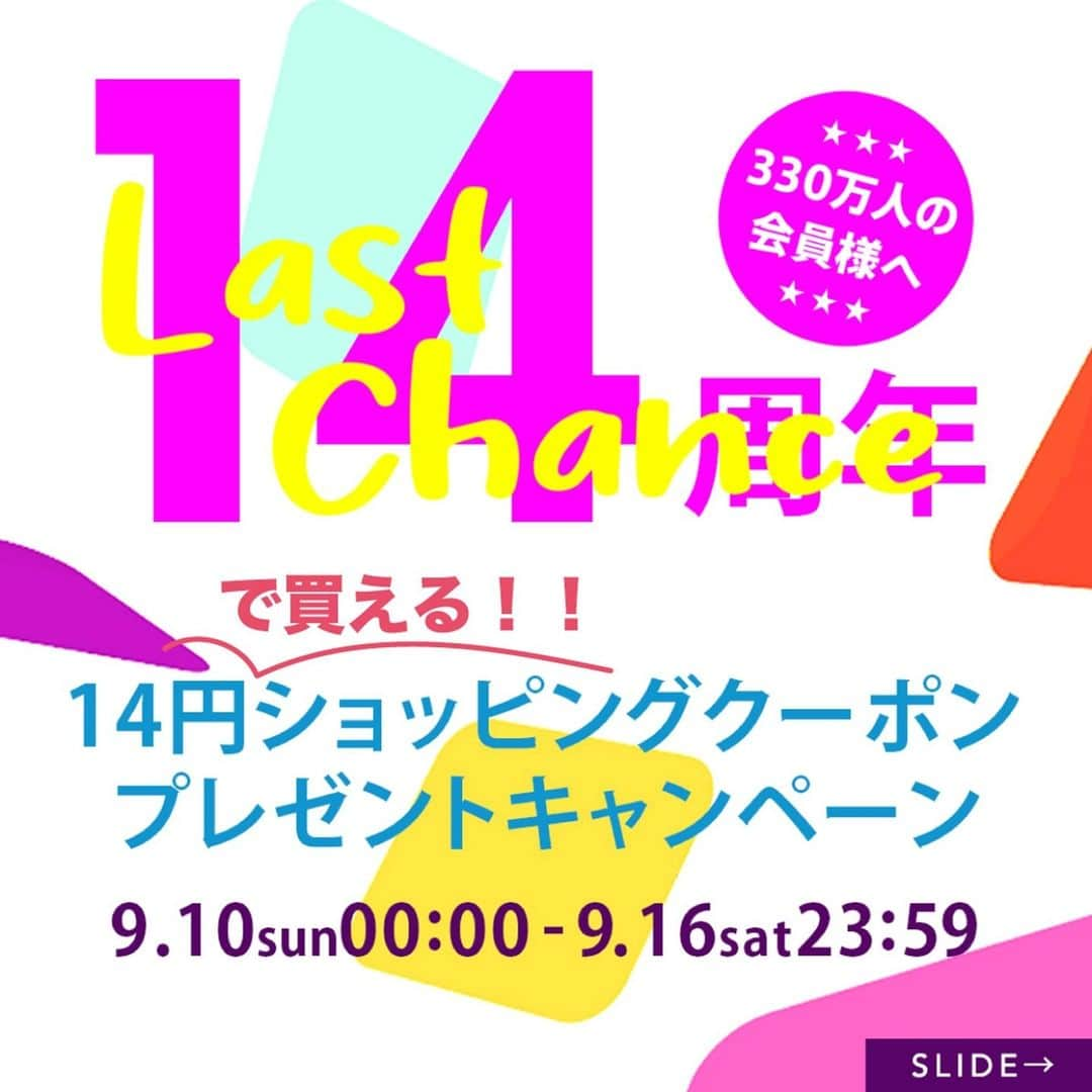 GLADDのインスタグラム：「14円で買えるショッピングクーポン」プレゼント🎁❤️❤️  GLADD14周年記念🎉✨ 14円ショッピングキャンペーン3週目を開催いたします🎊❤️  秋のファッションアイテムなど、1万円以下の商品を1つ、なんと「14円で買えるショッピングクーポン」を3週間連続で100名様にプレゼントしちゃいます！  参加方法は簡単！ @gladd_official をフォローして✅ この投稿に「秋ファッションで出掛けたい"場所"」をコメントで教えてください🎁✨ そのコメントが応募になります🥰❤️❤️❤️  3週目の期間は ＜2023.9.10(日)00:00 〜 2023.9.16(土)23:59＞ です！！！  ラストチャンスとなる3週目🥺✨ みなさまのご参加をお待ちしています！💕😊  インスタグラム以外にも応募を募集しています！ その他の14周年キャンペーンイベントについてはプロフィールリンクからチェックしてみてください💖  ※応募期間前にフォローが完了している場合は、キャンペーンに関する投稿への「コメント」のみで抽選対象となります。 ※各応募期間終了後、GLADDキャンペーン事務局にて厳正なる抽選の上、当選されたお客様にはGLADDのInstagram公式アカウントからDMにてご連絡いたします。 ・SNSからのご応募にあたり、非公開アカウントやDMを受け取らない設定にされている場合は当選の対象外とさせていただきますのでご了承ください。 ・14円ショッピングクーポンのプレゼントにはGLADDへの会員登録が必要です。 ・DMでのご連絡時に、GLADDへの会員登録ページをご案内いたします。既に会員のお客様は、ご登録内容のご確認をお願いいたします。 ・当選のご連絡から5日以内に会員登録が確認できない場合は、当選無効となりますのでご了承ください。  #gladdjp#gladd_jp#期間限定セール#gladd#グラッド#シークレットセール#フラッシュセール#サスティナブルファッション#timesale#期間限定#オフプライス#モードファッション#14周年#アニバーサリー#秋冬トレンド#fashion#大人カジュアル#ファッション#カジュアルコーデ#シンプルコーデ#秋冬#カフェ巡り#韓国ファッション#きれいめカジュアル#肌見せファッション#着回しコーデ#先取りコーデ」