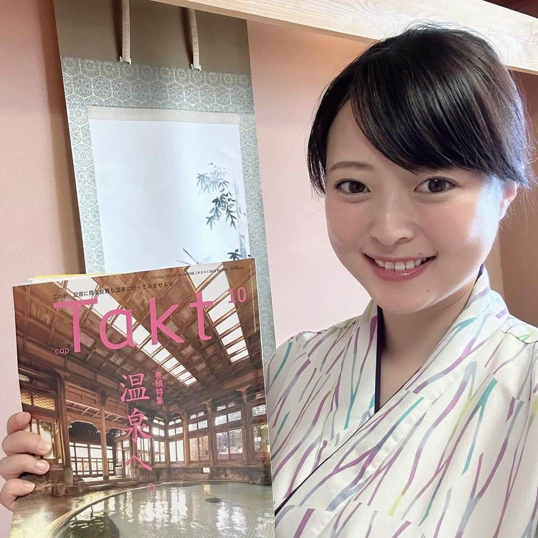 青木栄美子さんのインスタグラム写真 - (青木栄美子Instagram)「. 【月刊Takt10月号掲載ー！】  本日9月10日発売の富山の情報誌 月刊Taktさんに 民宿あおまさを掲載いただきました！🎉  今月号は温泉特集♨️ということで、 県内外の温泉情報が盛りだくさん🫣✨  うちの温泉は、成分が濃いことで知られ、 温泉好きな方がよく訪れてくださいます♨️  どのくらい濃いかというと、 温泉成分が濃すぎて、配管パイプがよく詰まるくらい😫笑  入るとじんわりと体があたたまり、 冷え性やお肌に良いとお客さまに好評です♨️  また、サウナ後のクールダウン用に 25度くらいまで温度を落とした「冷やし温泉」も ご用意しています😙 15度のキンキンの地下水もありますが、 マイルドな温度の冷やし温泉もまた良いですよ！  ライターの方には温泉からお食事まで すごく丁寧に取材いただき、 嬉しい限りですー🤭🐟✨  暑さも和らいできましたし、 秋の行楽シーズンの参考にぴったり！ ぜひご覧ください〜🙋‍♀️✨  Instagramに掲載している写真は 私が撮影したものです📷笑  誌面にはプロのカメラマンさんが 撮影した素敵な写真が載っております😏📷  Taktさんのアカウントはこちら！ ☟☟☟ @onlinetakt   民宿あおまさのアカウントはこちら ☟☟☟ @aomasa.himi   #富山 #富山グルメ #富山ランチ  #富山観光 #富山湾  #富山温泉 #北陸グルメ #北陸旅行  #北陸観光  #氷見 #氷見グルメ #氷見温泉 #氷見市グルメ  #サウナ #サウナ女子  #サウナイキタイ #サウナー」9月10日 0時30分 - emikooo000