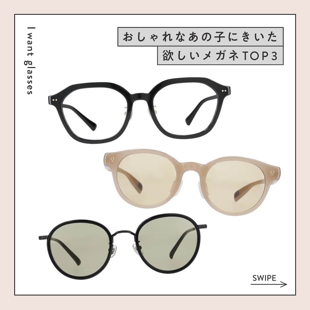 Zoff Officialのインスタグラム：「おしゃれなあの子にきいた “欲しいメガネ TOP3”をご紹介。  今回は、Rikoさん（@suzu._.riko）に 今欲しいと思うメガネとその理由を教えてもらいました。  ■NO.1 Zoff UV CLEAR SUNGLASSES ZN231G02_14E1 (ブラック)　¥6,600  >>大きめのサイズ感とフレームの形が可愛くて気に入ったから。  ■NO.2 Zoff｜DOD ZN231G08_41E1 (ブラウン・ベージュ)　¥8,800  >>落ち着いた色合いが可愛い。コーデの主役としても使えそうだと思ったから。  ■NO.3 TREND SUNGLASSES ZO231G04_14E1 (ブラック)　¥11,100  >>細めのフレームで大人っぽいコーディネートと相性が良さそうだから。  ※税込みの金額  #zoff #ゾフ #メガネ #サングラス #サングラス女子 #サングラスコーデ  #ファッション #コーディネート #コーデ #インフルエンサー #カラーレンズ #メガネのある生活 #メガネの選び方 #メガネファッション #fashionphotography #glasses #eyewear #sunglasses #colorlens #eyewearstyle #eyewearfashion #eyewearbrand #eyewearcollection #eyewearlovers #eyewearph #fashionglasses #mynewglasses #wearglasses」