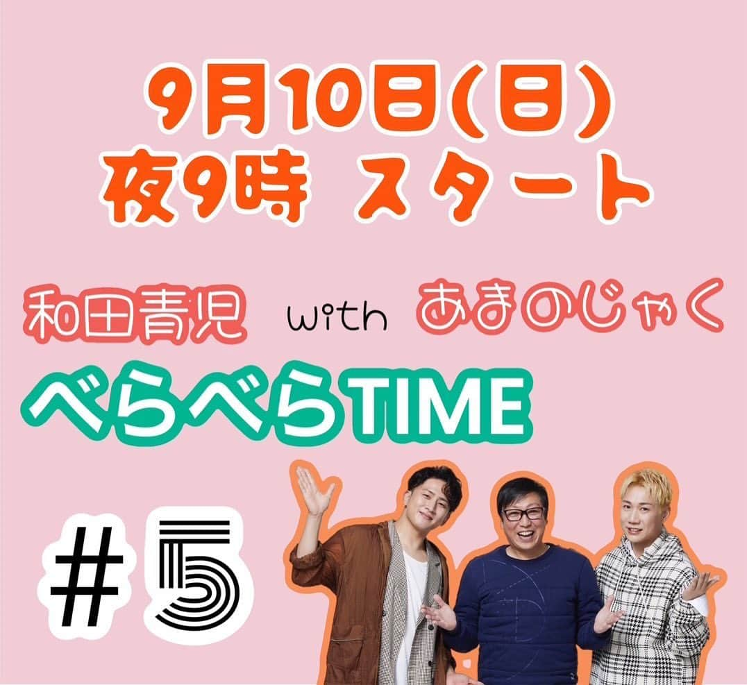 和田青児さんのインスタグラム写真 - (和田青児Instagram)「〜お知らせです〜  べらべらタイム#5  今回のテーマは 👉【こだわりの美容法】  皆さまの こだわりの美容法を 教えて下さい コメント お待ちしております❣️  〜生LIVE配信日〜  2023年9月10日(日)21:00〜予定  #和田青児　 #あまのじゃく #里ごころ #どっち！？ #youTube #配信 #와다세이지 #아마노자쿠 #일본인 #가수 #전달 #japan #music #talkshow #enka #tokyo #live #ライブ配信  #ドキドキ #楽しみ #가수 #도로도 #전달 #라이브 #인터넷 #bj #일본인 #도쿄 #두근두근 #처음으로 #music #group  #onair」9月5日 23時02分 - seiji__wada