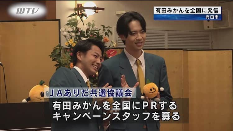 村松健太さんのインスタグラム写真 - (村松健太Instagram)「〜ご報告〜  初代　有田みかん王子に就任しました！  9代続く歴史ある有田みかん大使から 初めての王子に選ばれてものすごく嬉しいです✨  和歌山の太陽が育んだ有田みかんの魅力を全国にPRしていきます🍊  #有田みかん #有田みかん大使  #有田みかん王子 #村松健太 #和歌山」9月5日 23時11分 - muramatsu_kenta