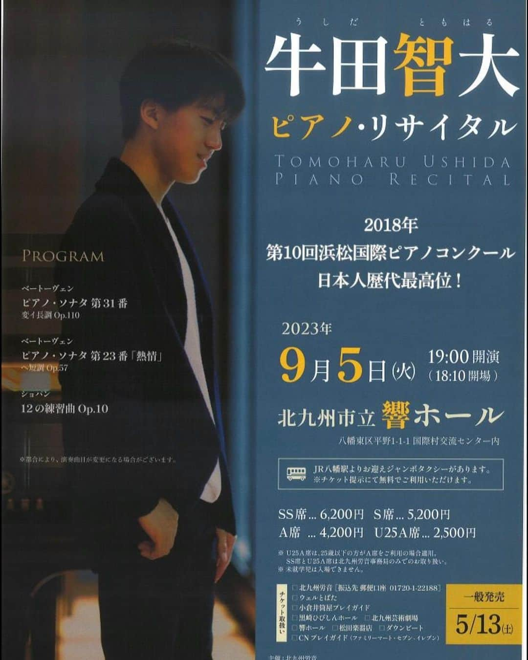 牛田智大のインスタグラム：「北九州公演にお越しくださった皆さまありがとうございました。豊かなホールの響きにとても助けられました。」