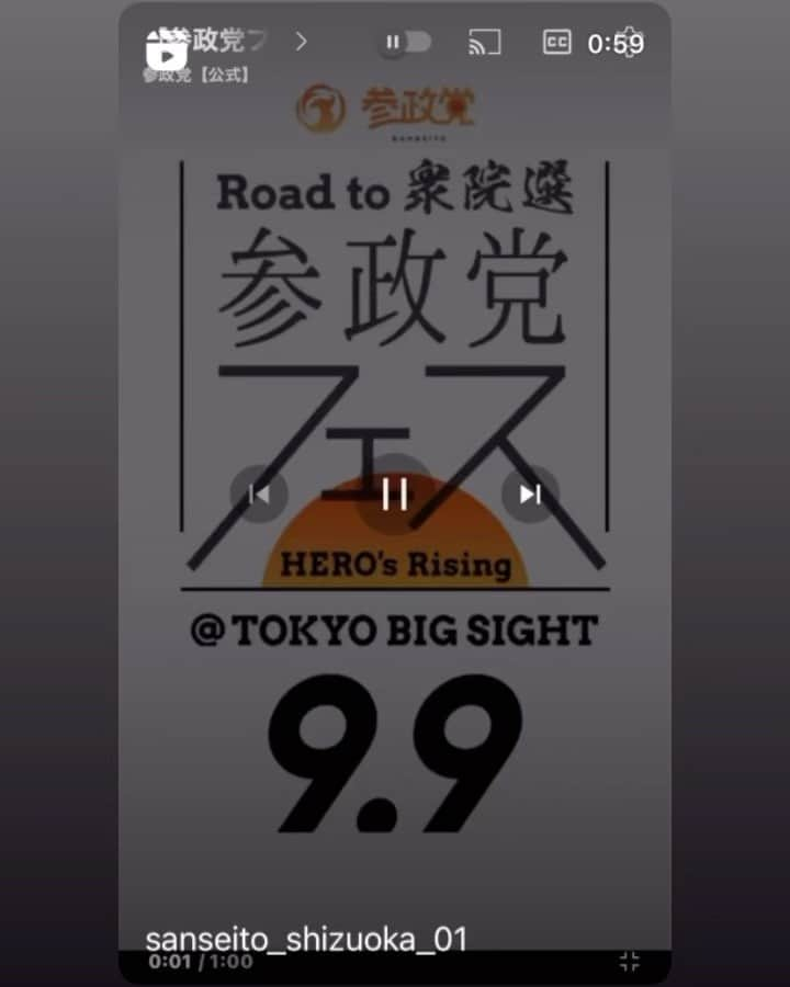 小路晃のインスタグラム：「【Road to 衆議院】 これまで支えてくれた176万人の仲間と「見たい風景」がある。「春のBAN祭り」をきっかけに地方議員100人を生み出した。  参政党　政治資金パーティーいよいよ今週末、9/9(土曜)東京ビックサイト。  小路も新作グッズのファッションショーに出演しランウェイを歩きます。まだ迷われている方、是非応援にいらして下さい。  共に旅に出よう、 日本の未来を変える日々へ！  詳細はコメント欄に添付してあります。 #吉野敏明 @yoshinotoshiaki #松田学 @matsuda45 #武田邦彦 @takeda.9215 #赤尾由美 @akaoy0507 #神谷宗幣 @jinkamiya33 #小路晃 @shoji74 #参政党 @sanseito #参政党富山支部 @sanseito.toyama #生涯学習 #勉強 #大人の勉強垢 #政治 #よしりん #食と健康 #食の安全 #癌 #高血圧 #有機 #オーガニック #自然農法 #無農薬 #離農 #食品添加物 #富山 #コロナ #ワクチン」