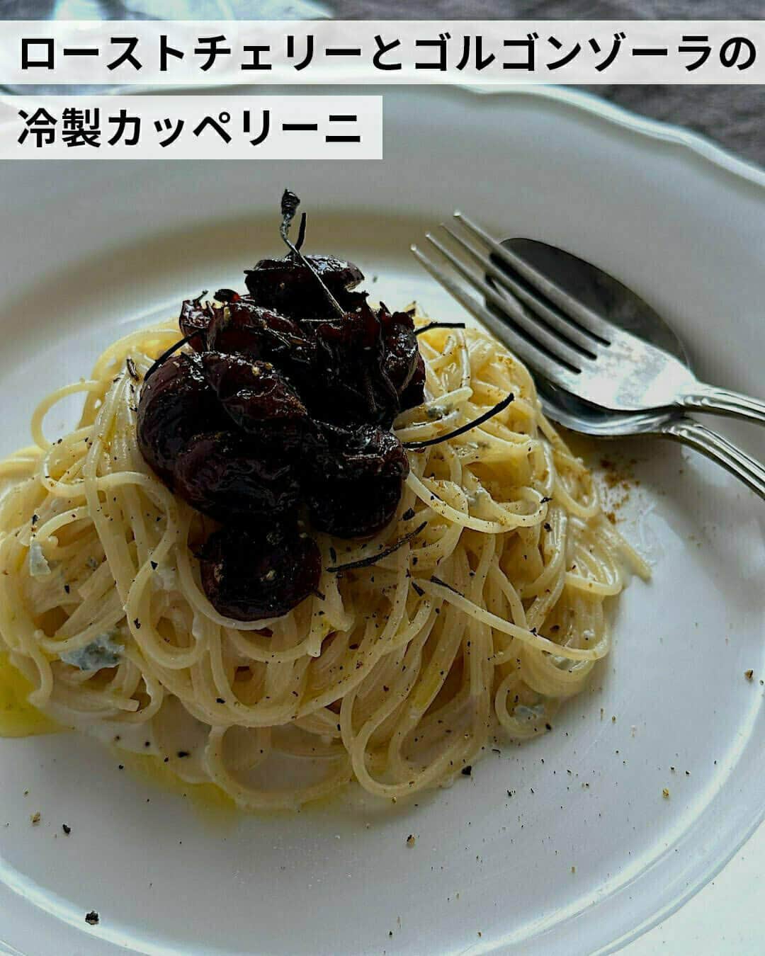 おうちごはん編集部さんのインスタグラム写真 - (おうちごはん編集部Instagram)「【細いパスタでちゃちゃっと手早く！ #カッペリーニ のごちそうアレンジ6選】  カッペリーニはまるで素麺のような細さのパスタで、シンプルであっさりとしたソースと相性がよく、茹で時間が短いのも魅力✨✨  今回は季節の食材を取り入れながら手早くおいしく作れるカッペリーニのごちそうアレンジをご紹介します😊💕  ------------------  🍝トマトとバジルの冷製パスタ photo by shigetoku  🍝桃と生ハムの冷製パスタ photo by @omusubi_kaori  🍝ローストチェリーとゴルゴンゾーラの冷製カッペリーニ photo by @glitter__recipe  🍝ウニとアカイカの冷製パスタ photo by gilbertglissom  🍝すだちと豚しゃぶのカッペリーニ photo by @rietty1211  🍝エリンギとツナの和風ワンポットパスタ photo by @sachi825  ------------------  ◆ #おうちごはんLover を付けて投稿するとおうちごはんの記事やこのアカウント、おうちごはん発信のトレンドリリースなどでご紹介させていただくことがございます。スタッフが毎日楽しくチェックしています♪  ［staff : mico］ ------------------  #おうちごはんLover #おうちごはんラバー #ouchigohanlover #ouchigohan #おうちごはん #カッペリーニ #カペリーニ #冷製パスタ #冷製パスタレシピ #パスタ料理 #パスタレシピ #さっぱり #旬 #おかず #料理 #手料理 #手作り料理 #献立 #おうち時間 #暮らしを楽しむ #主食 #pasta #麺 #ランチ #お昼ごはん」9月6日 6時00分 - ouchigohan.jp