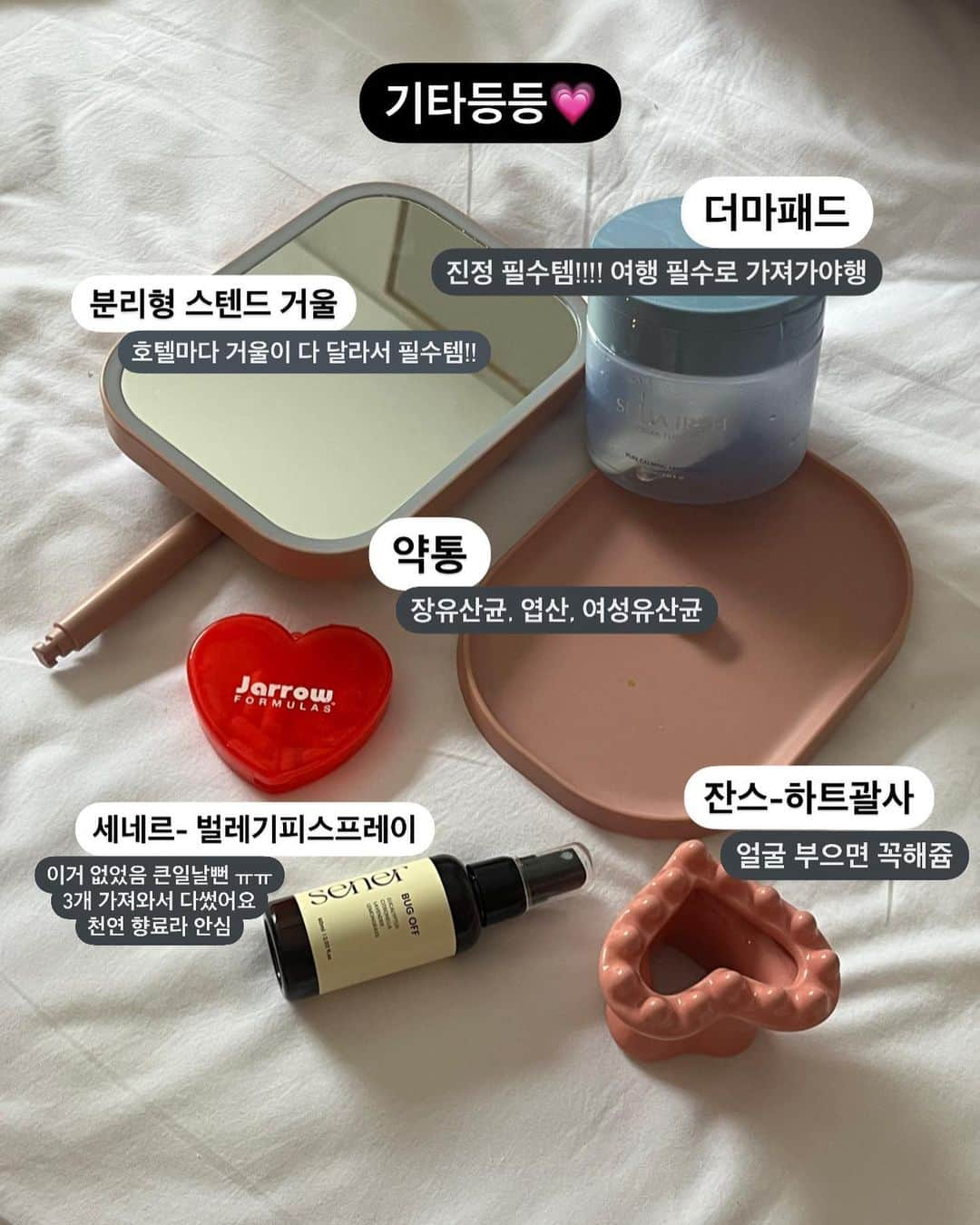 ハヌルさんのインスタグラム写真 - (ハヌルInstagram)「What’s in my pouch 👛 화장품뭐냐!! 머리 스타일링 뭐냐! 발리여행중에 질문이 너무 많아서 오늘 발리에서 짐 싸면서 찍어봤어용 ㅋㅋ 편집하는데 2시간 걸렸습니다^^...💗  저는 극 예민피부, 민감성 피부라 특히 해외에서 잘 뒤집어지때문에 뒤집어졌을때까지 생각해서 항상 짐싸요… 해외여행때마다 이정도는 기본으로 가지고 다녀요!  p성향 99% 이지만, 피부 뒤집어지는건 이후 몇달동안 너무 힘들기때문에 여행짐만큼은 꼼꼼히 챙깁니다!!  💗기내용 파우치  저는 메이크업 하고 촬영하고 비행기타는 경우가 많아서 클렌징부터 기초, 팩까지 다 챙겨서 타요!! 비행기 물로 씻다가 한번 크게 뒤집혀서 그 뒤론 클렌징티슈 사용하고있어요!!  🏷 화장솜, 아쿠아크림(수분크림),선크림, 립밤, 아이리무버, 늘씬자피, 거상팩, 아이팟, 미스트, 짜지마앰플, 선인장씨앗오일, 압박스타킹, 클렌징 티슈 지퍼백  💗욕실/헤어 파우치  제 헤어 세팅 방법 궁굼하신분들!! 요아이템으로 사용했어요 ㅎㅎ 따라하고 싶으신분들은 이거 준비해놓으시면 겟레디 찍어서 유튜브올릴게요!  🏷 헤어 세팅아이템 다이슨에어랩, 다이렉트고데기, 스프레이, 왕구루프  🏷 욕실템 비블리안 여행용 샴푸&트리트먼트, 클렌징밀크, 여성청결제, 다비네스 트리트먼트, 데오드란트, 여행용 샤워필터 바디용 선크림, 열보호 헤어 에센스  💗 기초파우치  우선 저는 뒤집어지지 않기가 최대목표이기 때문에 ㅋㅋ 진정 제품들 위주로 많이 챙겼어요  🏷 엑소메라팩, 3초팩, 거상팩, 더마밤, 미스트 아크앰플, 아쿠아크림, 선크림, 립밤, 하우쉬카크림 콜라겐미스트, 아이리무버, 짜지마 B1 / B2, 선인장씨앗오일 2개  맨날 하마씨가 무슨 이사가냐고 놀라는 여행짐ㅋㅋ 이렇게 가지고 다닌뒤로 피부 뒤집어진적 정말 손에 꼽아요 ㅎㅎㅎ  사실 제가 여행때마다 보고 짐쌀라고 써보는피드 ㅋㅋㅋ 하리보도 참고해서 짐 싸보시고!! 행복한 여행 하세요!!  #하늘이의여행뿌셔☁️ #whatsinmybag」9月6日 16時01分 - haneulina