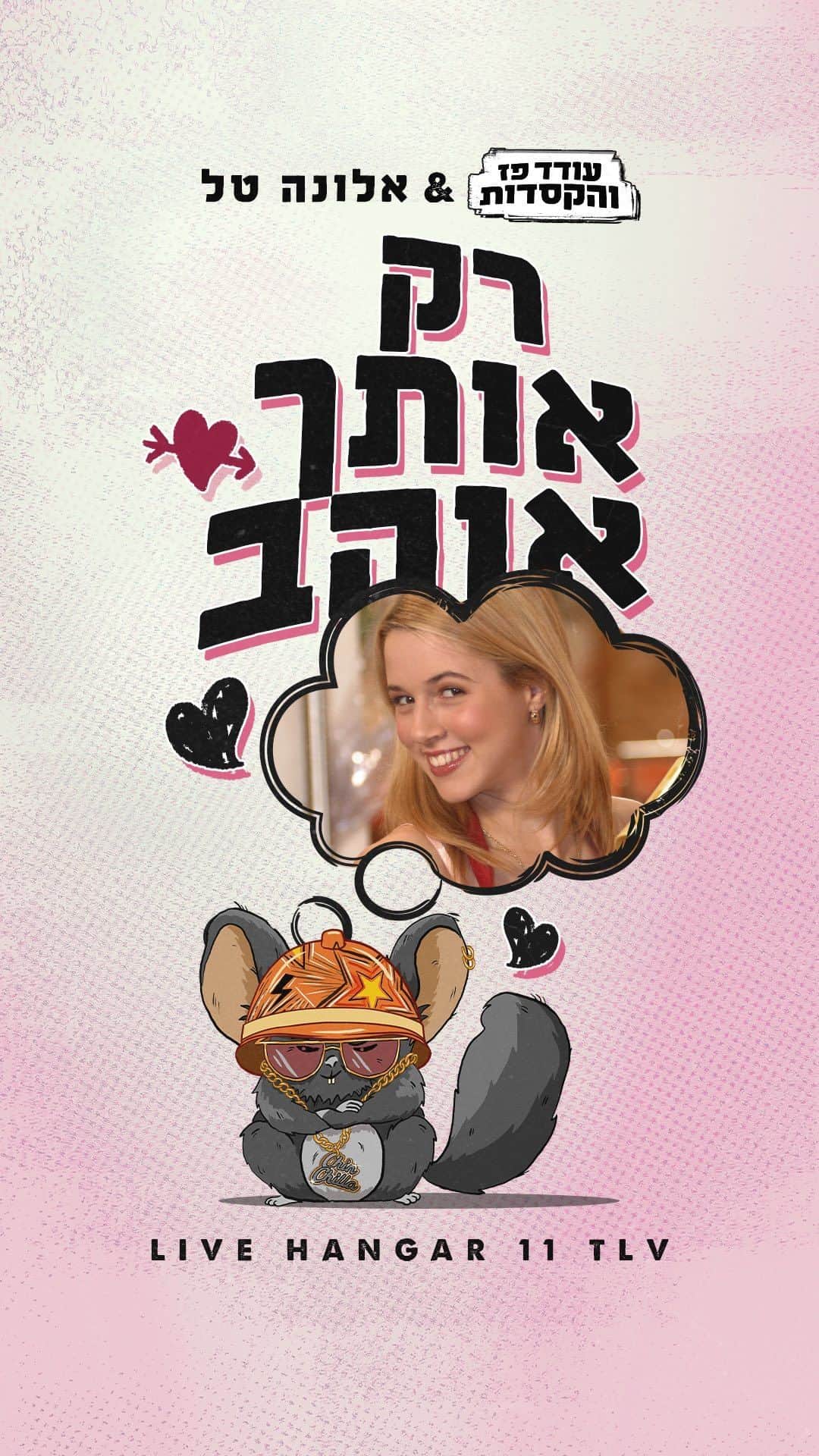 のインスタグラム：「רק אתכם נאהב💜 קבלו את הביצוע המלא והכל כך מרגש עם האורחת הכי מיוחדת שלנו. זכרון מדהים מחגיגות העשרים לפיג׳מות בהאנגר. ובעוד חודש אנחנו חוזרים לשם עם המון הפתעות מטורפות. רוצים כרטיסים להופעה האחרונה שלנו השנה? תייגו את האהבה הכי גדולה שלכם ואולי תחזרו איתנו בזמן. כל הפרטים על מכונת הזמן אצלנו בוואצאפ או בביו❤️」