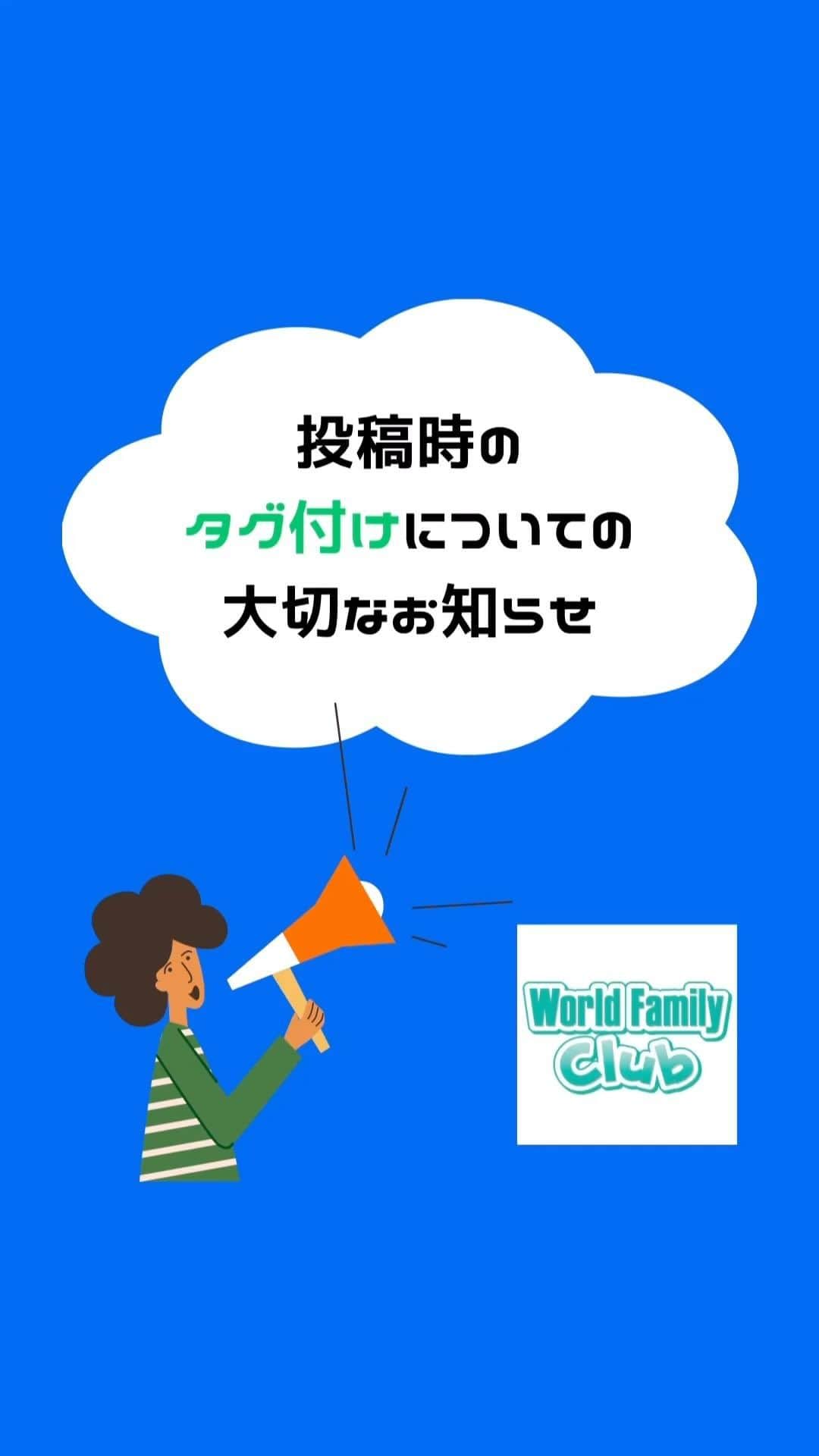 World Family Clubのインスタグラム