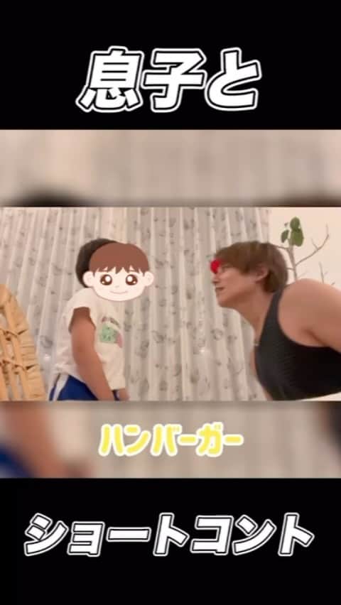 のインスタグラム：「三男・コアとのショートコント⭐️  コアの天才的なノリツッコミwww😆  YouTubeたぁちゃんネル　 https://youtube.com/shorts/bCJ2HmN_9gw」