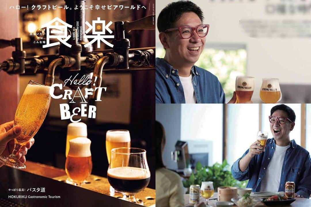 クック井上。さんのインスタグラム写真 - (クック井上。Instagram)「夏のビールも美味いけど、秋のビールもいいんだよなー^ ^  📕本日9/6(水)発売 徳間書店『#食楽』2023秋号🍂 【Hello！CRAFT BEER】  にクック出ております🍻  ＼〝おうちでビール〟設定なのでコックコートじゃない／  お近くの書店・コンビニ・駅の売店等で宜しくお願いします！  #食楽 #雑誌 #グルメ #クラフトビール #craftbeer #ビール #beer #🍺 #おうちごはん #おうち居酒屋 #レシピ #レシピ #料理 #グルメ #思い出の味 #野菜ソムリエ #アスリートフードマイスター #フードコーディネーター #食育インストラクター #料理男子 #料理研究家 #料理芸人 #クック井上。」9月6日 8時26分 - cook_inoue