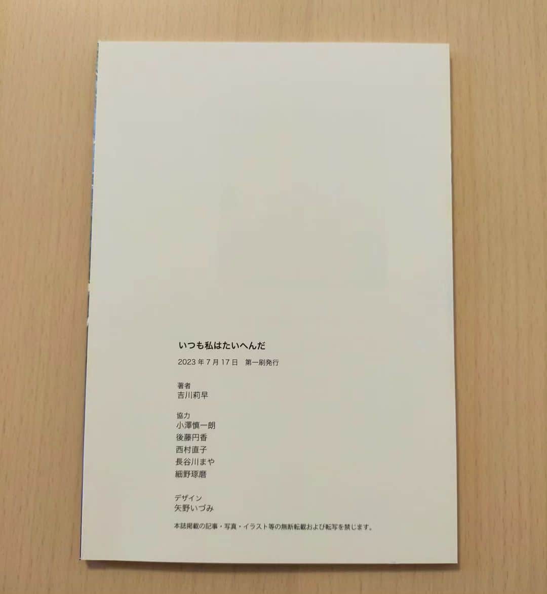 吉川莉早さんのインスタグラム写真 - (吉川莉早Instagram)「西村ブックセンターで販売した本をネットで販売することにしました☺♡ https://risayoshi.base.shop/ エッセイ本「いつも私はたいへんだ」です。  ネット赤ちゃんの自分がよちよち開設したbaseのサイトなのですが、よかったら覗いてみてください✨ そして間違いがあったら教えてください😳 プロフィールからサイトに飛べます〜☁☁  ----------------------------------------------------------------------------------- お友達に紹介文かいてもらいました☺  妊娠中からここ２､３年の間に経験した、印象てきなお仕事と子育てにまつわるエピソードを集めた吉川莉早初のエッセイ集。 約６０時間かかったお産の話。さんまさんの番組に出演する話。ママになって初めて舞台に出演する話など、著者の人生が大きく変わっていく様子がありありと書かれています。 「いつも私はたいへんだ」のタイトルどおり、祭囃子のようにチャンカチャンカ起こる事柄の合間で、振り回されず一呼吸おく、のんびり屋の吉川さん。５万字越えのボリューミーな一冊でありながら安心してスルスル見守れる内容となっております。 本文のあとがきには、吉川莉早と小澤慎一朗夫婦のオマケ対談も掲載。  サイズ: 182✕128mm ページ: 59ページ」9月6日 9時27分 - liisakawa