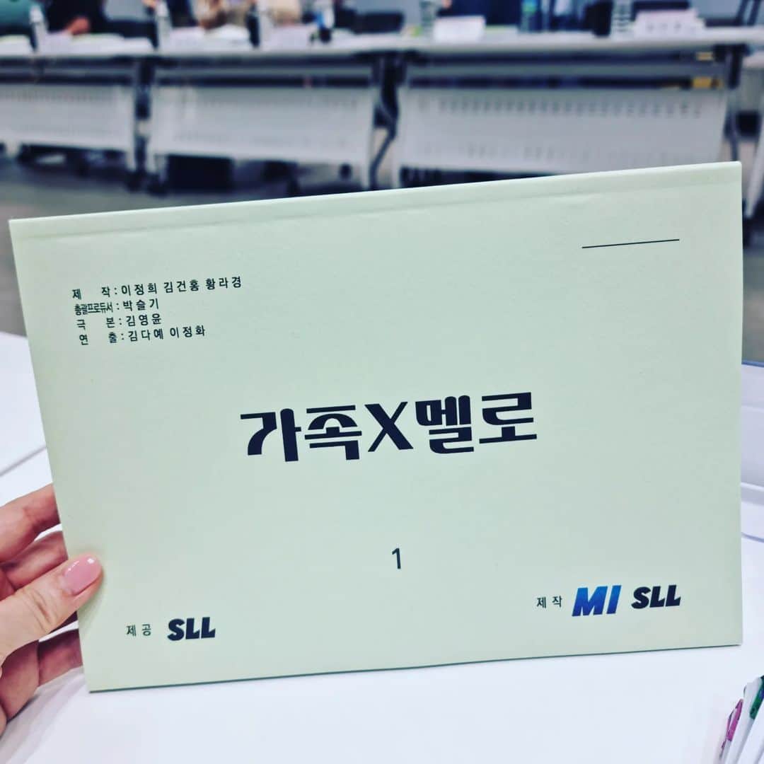 キム・ジスのインスタグラム：「타이틀도 가족멜로가 아니라 '가족엑스멜로' 라니 넘 센스있쟎아~! 😀  금애연 이라는 이름도 넘 사랑스러워~🤭 훈훈하고 웃음이 넘쳤던 대본 리딩날~  #가족X멜로 #가족엑스멜로 #JTBC #jtbcdrama」