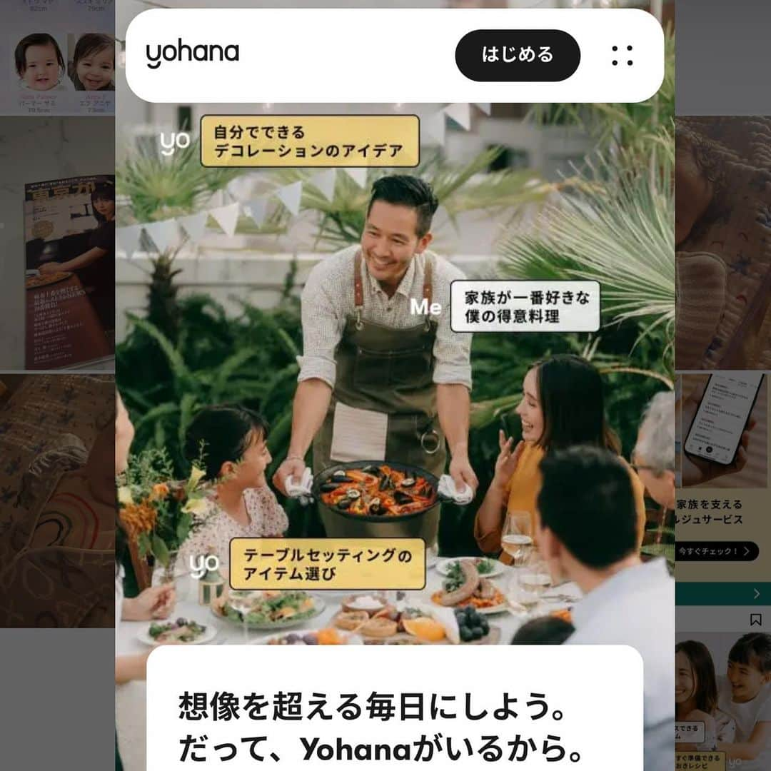 堀口ミイナさんのインスタグラム写真 - (堀口ミイナInstagram)「Yohana秋のキャンペーンに母役で出演しました😆🍐  シリコンバレー発、忙しい家族を支える次世代ファミリーコンシェルジュサービス、Yohana。もう使ってる！って方もいるかもしれません👀🙏  実はパナソニックが100%出資のスタートアップ。アメリカ・ヨーロッパでは社会に浸透しつつある「ファミリーコンシェルジュ」というサービスを、日本に上陸させてくれてます。最近J-WaveのStep1でも取り上げられて、サッシャさんとモナさんも盛り上がってましたよね！  私は産前、調べ物が多い時期や、産まれる前最後に遊びたい！時期にすごく使ってて、お世話になりました😆👌  使っててとても楽しいアプリ・サービスなので（4枚目にどんなことが頼めるか、一部抜粋したものを載せました）お忙しい皆さま、是非お試しください👀❤️👌  @yohanajapan 👏 @sascha348 @mjneuh @stepone813」9月6日 10時28分 - mina_mina_miiina