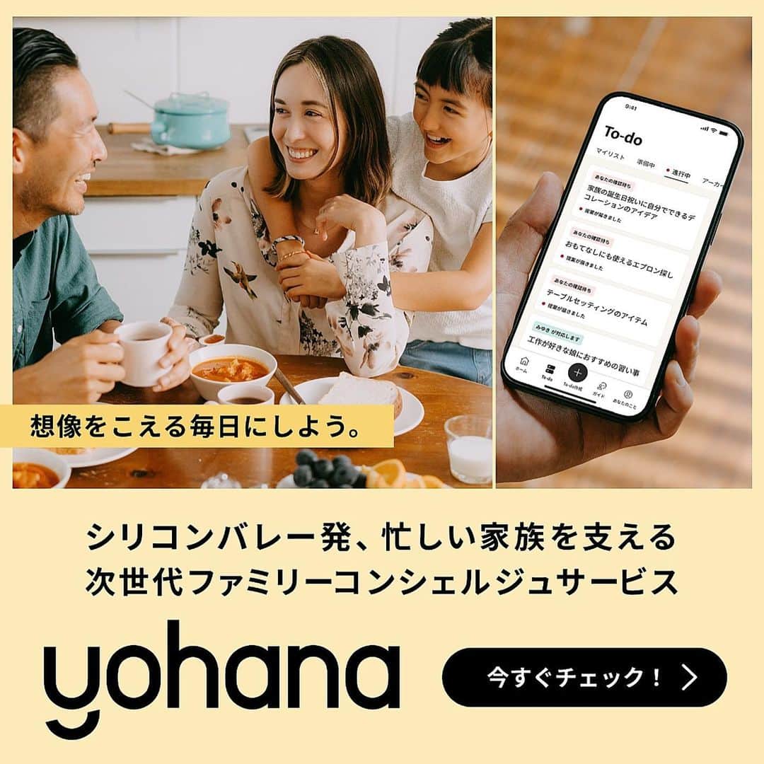 堀口ミイナのインスタグラム：「Yohana秋のキャンペーンに母役で出演しました😆🍐  シリコンバレー発、忙しい家族を支える次世代ファミリーコンシェルジュサービス、Yohana。もう使ってる！って方もいるかもしれません👀🙏  実はパナソニックが100%出資のスタートアップ。アメリカ・ヨーロッパでは社会に浸透しつつある「ファミリーコンシェルジュ」というサービスを、日本に上陸させてくれてます。最近J-WaveのStep1でも取り上げられて、サッシャさんとモナさんも盛り上がってましたよね！  私は産前、調べ物が多い時期や、産まれる前最後に遊びたい！時期にすごく使ってて、お世話になりました😆👌  使っててとても楽しいアプリ・サービスなので（4枚目にどんなことが頼めるか、一部抜粋したものを載せました）お忙しい皆さま、是非お試しください👀❤️👌  @yohanajapan 👏 @sascha348 @mjneuh @stepone813」