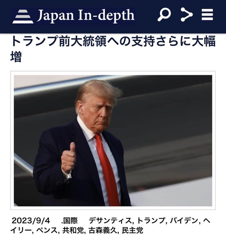 のインスタグラム：「【まとめ】 ・最新世論調査でトランプ大統領の支持率が５９％に急増。 ・現状では、トランプ氏vs他の候補全員という構図。 ・トランプ氏への４回にもわたる起訴が、支持率をかえって高める。  この記事の続きはプロフィールのリンク、またはこちらから→ https://japan-indepth.jp/?p=77984  #古森義久 #トランプ #デサンティス #ヘイリー #共和党 #民主党 #バイデン　#ぺンス」