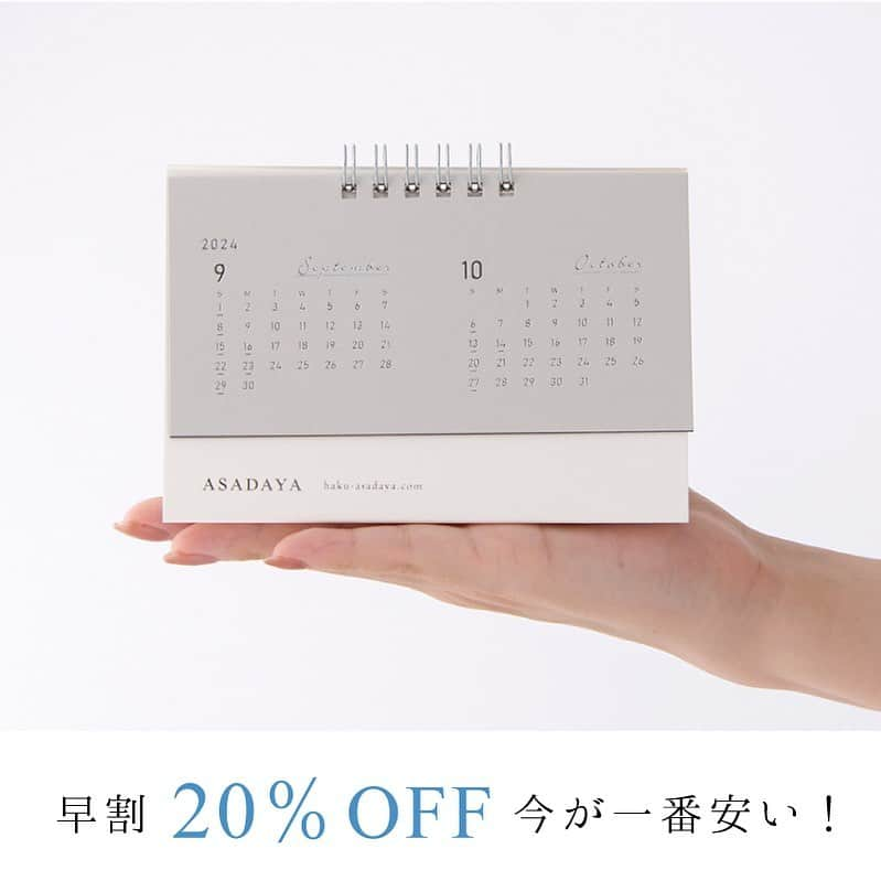 箔押し印刷あさだ屋さんのインスタグラム写真 - (箔押し印刷あさだ屋Instagram)「＼早割20%OFF／　「ニュアージュ」 ■2024年　名入れ箔押し卓上カレンダー 紙色が2か月ごとに変わる！ デスク周りがすっきりヨコ型タイプ！ ⁡ 「本当に喜ばれる」 お洒落な名入れ卓上カレンダーを追求！ 箔押し印刷の専門店だからできる 箔を全面に使った贅沢な卓上カレンダー。 企業やブランド名を名入れしてお届けいたします。 職人が一枚一枚を手押しで加工した美しいカレンダーです。 ⁡ ――――――――――― ⁡ 【注文方法】 ①こちらの投稿の画像をタップしたら出てくる商品名をタップ ②「ショップで見る」ボタンより、販売ページにお進みください ⁡ ■名入れ箔押しカレンダー「ニュアージュ」 ご注文はこちらから　 https://haku-asadaya.com/products/detail/5518 ⁡ 【お問い合わせ】 お探しの商品が見つからない場合、あさだ屋HPメニュー内「お問い合わせ」よりお気軽にお問い合わせ下さい。専門オペレーターがご対応いたします！ ※土日祝が休業日のため、お問い合わせ対応は月曜〜金曜の10時〜18時となります。 ※Instagramのコメント・メッセージでのご対応は現在行っておりません。 ⁡ #カレンダー #箔押しカレンダー #カレンダー箔押し #箔押し卓上カレンダー #卓上カレンダー箔押し #卓上カレンダー #カレンダー2024 #ノベルティカレンダー #名入れカレンダー #名入れ卓上カレンダー  #おしゃれカレンダー #カレンダーおすすめ #おすすめカレンダー #オリジナルカレンダー #カレンダーオリジナル #オーダーカレンダー #カレンダーオーダー」9月6日 17時29分 - hakuoshi.asadaya