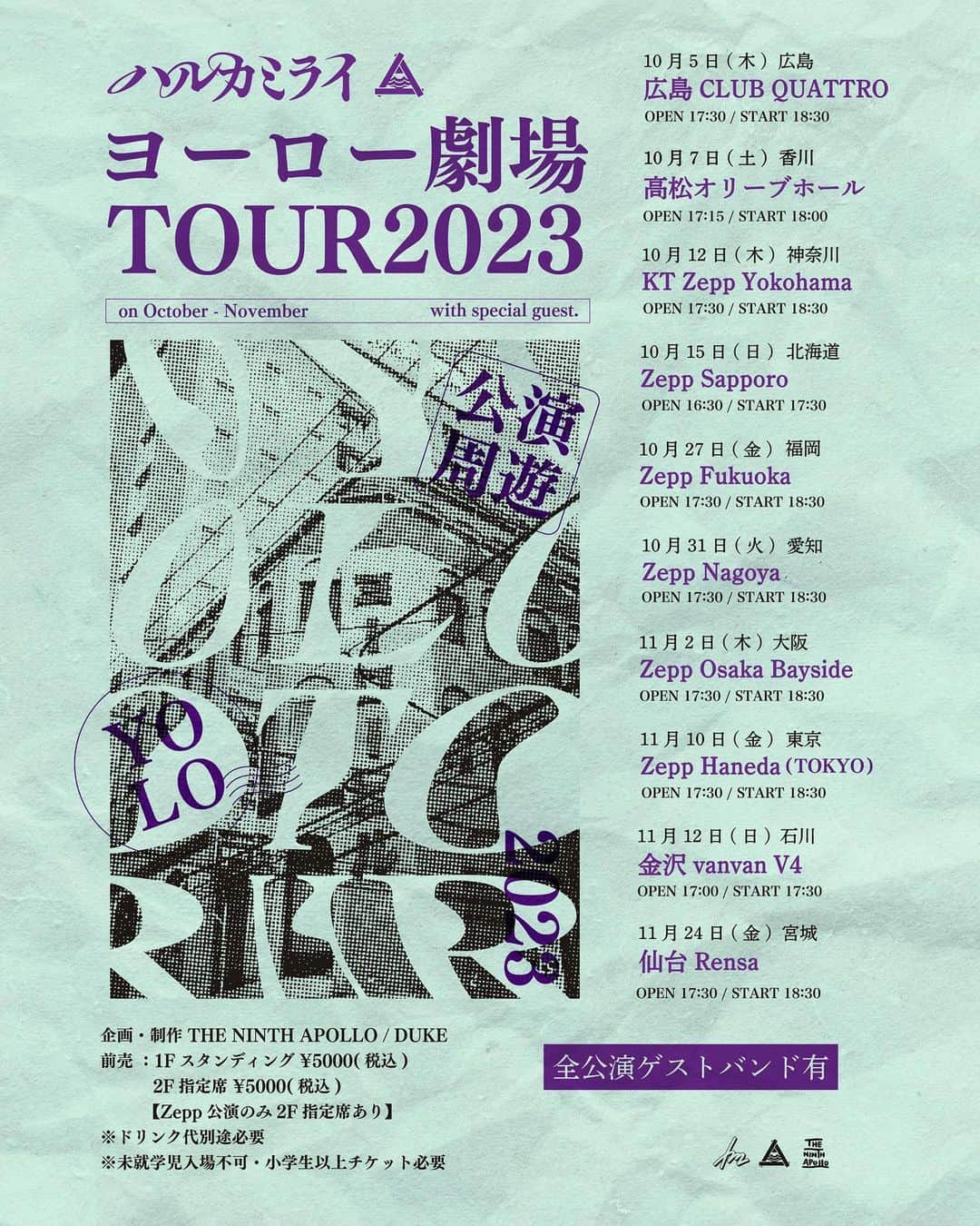 ハルカミライのインスタグラム：「秋の対バンツアー開催決定！  ハルカミライ 「ヨーロー劇場TOUR 2023」  2023年10月05日（木）広島CLUB QUATTRO OPEN 17:30 / START 18:30   2023年10月07日（土）高松オリーブホール  OPEN 17:15 / START 18:00  2023年10月12日（木）KT Zepp Yokohama OPEN 17:30 / START 18:30  2023年10月15日（日）Zepp Sapporo OPEN 16:30 / START 17:30  2023年10月27日（金）Zepp Fukuoka  OPEN 17:30 / START 18:30  2023年10月31日（火）Zepp Nagoya OPEN 17:30 / START 18:30  2023年11月02日（木）Zepp Osaka Bayside OPEN 17:30 / START 18:30   2023年11月10日（金）Zepp Haneda  OPEN 17:30 / START 18:30  2023年11月12日（日）金沢vanvan V4 OPEN 17:00 / START 17:30  2023年11月24日（金）仙台Rensa  OPEN 17:30 / START 18:30  ◎ゲストバンド後日解禁  1Fスタンディング ¥5,000 / 2F指定席 ¥5,000 ※2F指定席はZepp公演のみ  ＜プレオーダー1次＞  https://eplus.jp/yologekijou_tour/  受付期間：9月6日（水）12:00 〜 9月10日（日）23:59  ※クレジット決済限定」