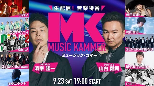 PUFFYさんのインスタグラム写真 - (PUFFYInstagram)「【生配信】 9月23日（土）19:00～ 「MUSiC KAMMER（ミュージック・カマー）」出演決定！  詳しくは公式サイトへ https://music-kammer.jp/」9月6日 12時00分 - puffyamiyumi_official