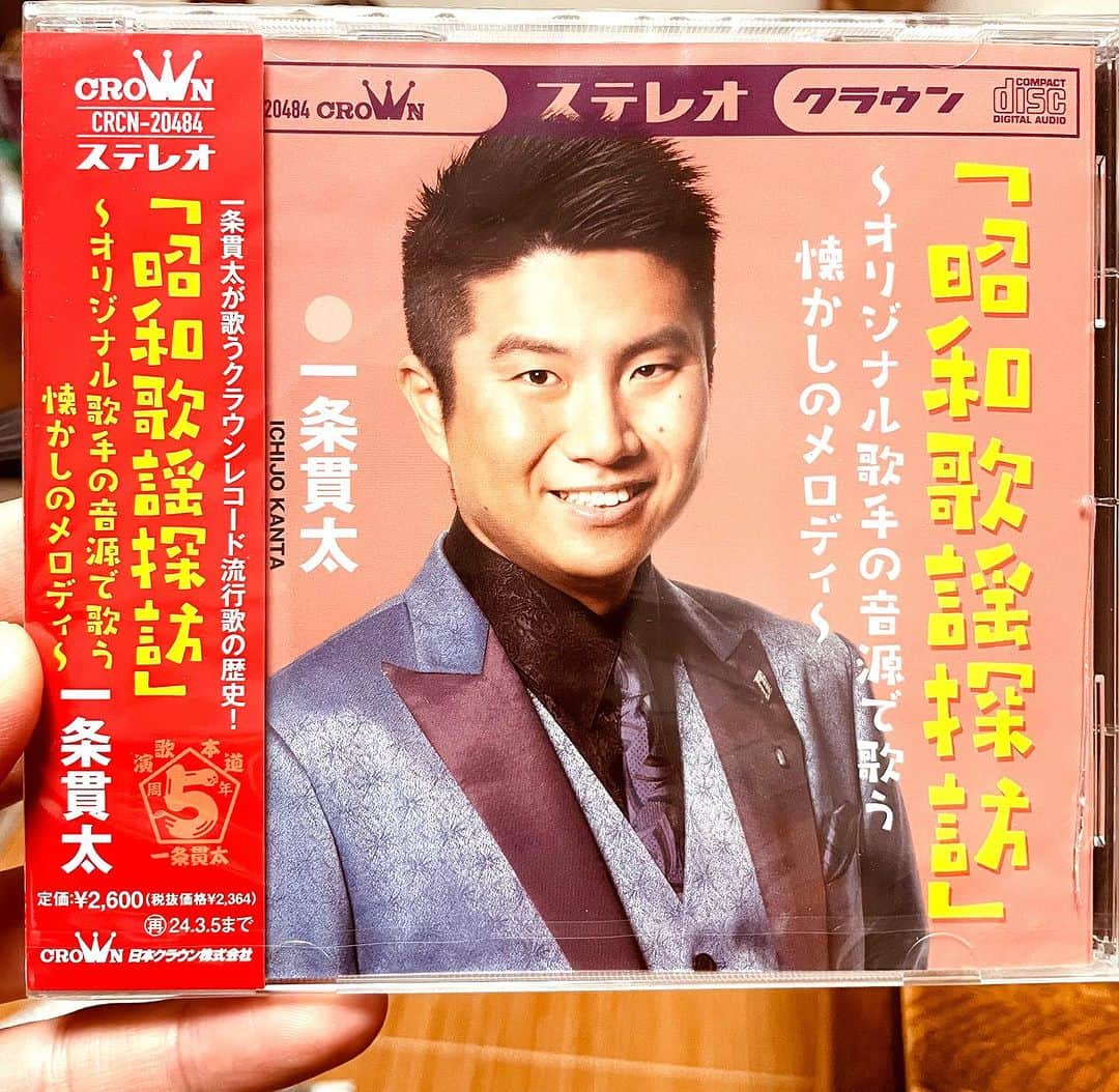 一条貫太のインスタグラム：「こんにちは。 本日カバーアルバム発売日 日本クラウンの名曲をカバーさせていただきました！！  ぜひお手に取ってみてくださいね！ #昭和歌謡探訪 #昭和を旅してみませんか #演歌男子」