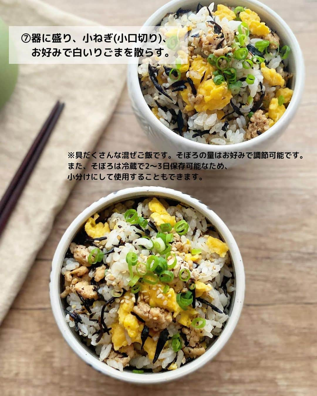 るみさんのインスタグラム写真 - (るみInstagram)「・ 今日のレシピ🍚  ＼栄養満点！冷めても美味しい／ 『ふわたまひじきそぼろの混ぜご飯』  我が家おすすめ！栄養満点で具だくさん！ 小さなお子さんから大人の方まで美味しく召し上がっていただける混ぜご飯です。  甘辛な味付けのそぼろご飯だけでも満足していただけますが、今回はふわふわ卵とかつお節でうま味もプラスした美味しさ倍増の混ぜご飯です。  「ヤマキ めんつゆ(2倍濃縮)」 と 「ヤマキ かつお節『氷熟®』マイルド削り」で簡単に美味しさをアップ！です😊  ・ 【材料】4人分 温かいご飯…2合分 鶏ひき肉…150g 芽ひじき(乾燥)…10g 卵…2個 A  ヤマキ 割烹白だし…小さじ1 A  砂糖…小さじ1 サラダ油…小さじ1 ごま油…小さじ2 B  ヤマキ めんつゆ(2倍濃縮)…大さじ3 B  砂糖…大さじ1 ヤマキ かつお節『氷熟®』マイルド削り…2パック(3g) 白いりごま…小さじ2 小ねぎ(小口切り)…適量 白いりごま…適宜(仕上げ用) ・ 【作り方】 ①芽ひじき(乾燥)は水でもどして水気を切る。卵はボウルに割り入れ、Aを加えて溶きほぐす。  ②フライパンにサラダ油を中火で熱し、1の溶き卵を流し入れ、大きめの炒り卵を作り一旦取り出す。  ③2のフライパンの汚れを拭き取り、ごま油を中火で熱し、鶏ひき肉を入れて炒める。  ④肉の色が変わったら、ひじきを加えてさっと炒め合わせBを加える。火加減をやや強め、汁気を飛ばすように炒め合わせる。  ⑤汁気がほぼなくなったら火を止め、ヤマキ かつお節『氷熟®』マイルド削り、白いりごまを加えて全体に混ぜ合わせる。  ⑥温かいご飯に5を加えて混ぜ合わせる。全体に混ざったら、炒り卵を加えてさっくり混ぜる。  ⑦器に盛り、小ねぎ(小口切り)、お好みで白いりごまを散らす。  ※冷めるとより味もなじんで美味しいので、おにぎりにするのもおすすめです！ ・ 今日のpoint☝️ ●具だくさんな混ぜご飯です。そぼろの量はお好みで調節可能です。また、そぼろは冷蔵で2〜3日保存可能なため、小分けにして使用することもできます。  ●甘さ加減は砂糖で調節可能です。  ●できたてはもちろん、冷めるとより味がなじむため、おにぎりにするのもおすすめです。 ・ ・ ◇レシピの検索、保存は、 レシピサイト @recipe.nadia からできます。 詳しい工程写真付き、作り方のポイントなど掲載しています。 こちらをご覧くださいね。 ☆Nadia  ID  464596 ・ ・ ・ ✼ •• ┈┈┈┈┈┈┈┈┈┈┈┈ •• ✼ 著書📕『るみのささっと和食』 2022年5月31日発売 出版社／ワン・パブリッシング  ※全国書店、Amazon、楽天ブックスにてご購入できます。  ※詳しくは @ru.ru_rumi  プロフィールリンクからご覧いただけます。 ✼ •• ┈┈┈┈┈┈┈┈┈┈┈┈ •• ✼ ・ ・ #ヤマキタイアップ  #ヤマキ  ・ #レシピ本 #るみのささっと和食　 #NadiaArtist #Nadiaレシピ #Nadia #混ぜご飯レシピ #混ぜご飯 #混ぜご飯おにぎり #おにぎりレシピ #めんつゆレシピ #かつお節レシピ #かつお節 #ひじきレシピ #時短レシピ #簡単レシピ #節約レシピ #手作りごはん #簡単ごはん #和食ごはん #和食レシピ #献立 #料理本 #rumi_おにぎり」9月6日 12時35分 - ru.ru_rumi