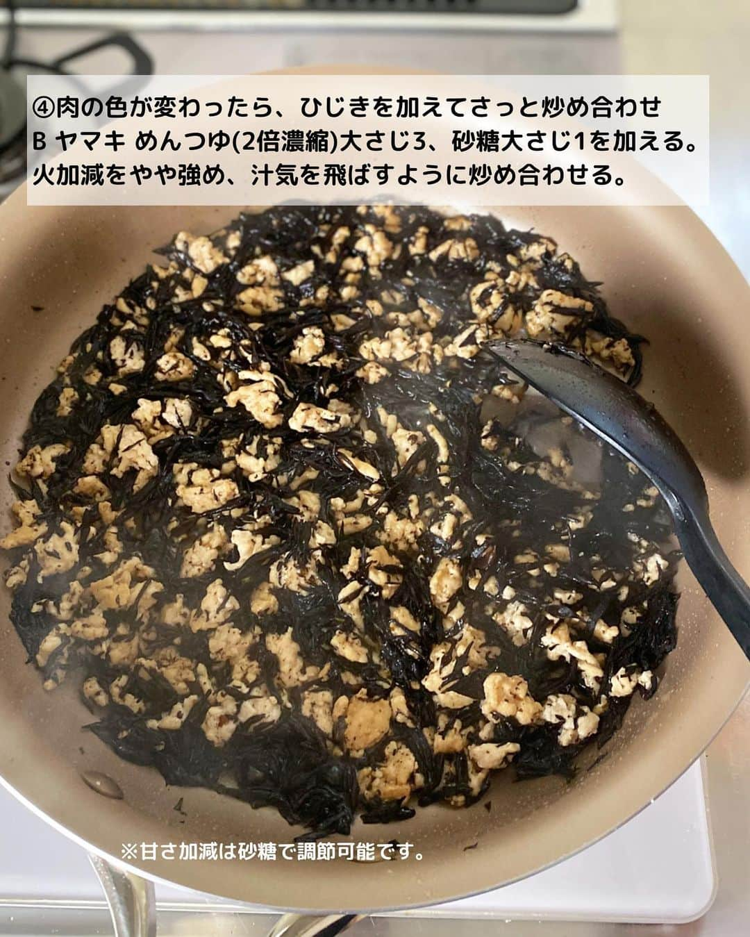 るみさんのインスタグラム写真 - (るみInstagram)「・ 今日のレシピ🍚  ＼栄養満点！冷めても美味しい／ 『ふわたまひじきそぼろの混ぜご飯』  我が家おすすめ！栄養満点で具だくさん！ 小さなお子さんから大人の方まで美味しく召し上がっていただける混ぜご飯です。  甘辛な味付けのそぼろご飯だけでも満足していただけますが、今回はふわふわ卵とかつお節でうま味もプラスした美味しさ倍増の混ぜご飯です。  「ヤマキ めんつゆ(2倍濃縮)」 と 「ヤマキ かつお節『氷熟®』マイルド削り」で簡単に美味しさをアップ！です😊  ・ 【材料】4人分 温かいご飯…2合分 鶏ひき肉…150g 芽ひじき(乾燥)…10g 卵…2個 A  ヤマキ 割烹白だし…小さじ1 A  砂糖…小さじ1 サラダ油…小さじ1 ごま油…小さじ2 B  ヤマキ めんつゆ(2倍濃縮)…大さじ3 B  砂糖…大さじ1 ヤマキ かつお節『氷熟®』マイルド削り…2パック(3g) 白いりごま…小さじ2 小ねぎ(小口切り)…適量 白いりごま…適宜(仕上げ用) ・ 【作り方】 ①芽ひじき(乾燥)は水でもどして水気を切る。卵はボウルに割り入れ、Aを加えて溶きほぐす。  ②フライパンにサラダ油を中火で熱し、1の溶き卵を流し入れ、大きめの炒り卵を作り一旦取り出す。  ③2のフライパンの汚れを拭き取り、ごま油を中火で熱し、鶏ひき肉を入れて炒める。  ④肉の色が変わったら、ひじきを加えてさっと炒め合わせBを加える。火加減をやや強め、汁気を飛ばすように炒め合わせる。  ⑤汁気がほぼなくなったら火を止め、ヤマキ かつお節『氷熟®』マイルド削り、白いりごまを加えて全体に混ぜ合わせる。  ⑥温かいご飯に5を加えて混ぜ合わせる。全体に混ざったら、炒り卵を加えてさっくり混ぜる。  ⑦器に盛り、小ねぎ(小口切り)、お好みで白いりごまを散らす。  ※冷めるとより味もなじんで美味しいので、おにぎりにするのもおすすめです！ ・ 今日のpoint☝️ ●具だくさんな混ぜご飯です。そぼろの量はお好みで調節可能です。また、そぼろは冷蔵で2〜3日保存可能なため、小分けにして使用することもできます。  ●甘さ加減は砂糖で調節可能です。  ●できたてはもちろん、冷めるとより味がなじむため、おにぎりにするのもおすすめです。 ・ ・ ◇レシピの検索、保存は、 レシピサイト @recipe.nadia からできます。 詳しい工程写真付き、作り方のポイントなど掲載しています。 こちらをご覧くださいね。 ☆Nadia  ID  464596 ・ ・ ・ ✼ •• ┈┈┈┈┈┈┈┈┈┈┈┈ •• ✼ 著書📕『るみのささっと和食』 2022年5月31日発売 出版社／ワン・パブリッシング  ※全国書店、Amazon、楽天ブックスにてご購入できます。  ※詳しくは @ru.ru_rumi  プロフィールリンクからご覧いただけます。 ✼ •• ┈┈┈┈┈┈┈┈┈┈┈┈ •• ✼ ・ ・ #ヤマキタイアップ  #ヤマキ  ・ #レシピ本 #るみのささっと和食　 #NadiaArtist #Nadiaレシピ #Nadia #混ぜご飯レシピ #混ぜご飯 #混ぜご飯おにぎり #おにぎりレシピ #めんつゆレシピ #かつお節レシピ #かつお節 #ひじきレシピ #時短レシピ #簡単レシピ #節約レシピ #手作りごはん #簡単ごはん #和食ごはん #和食レシピ #献立 #料理本 #rumi_おにぎり」9月6日 12時35分 - ru.ru_rumi