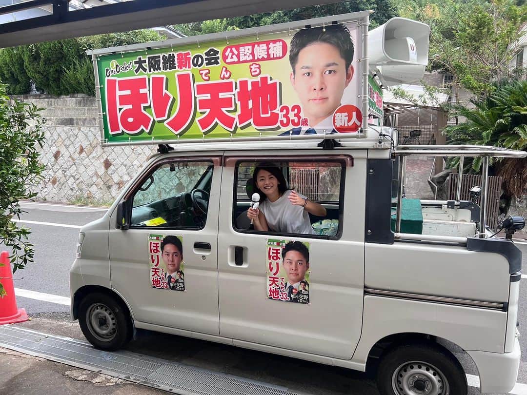 佐々木梨絵のインスタグラム：「#交野市議会議員選挙 の応援に！ ほり天地さんは福祉の仕事をしてこられた、人と交野をとても愛する方です✨  🗳️投票日は９月１０日（日）  #大阪維新の会 からは #ほり天地 #いさき太陽 #うすぐち誠二 #岡田ちさと #岡田ともまさ の5名が立候補！  皆さまどうぞ応援よろしくお願いします✨」