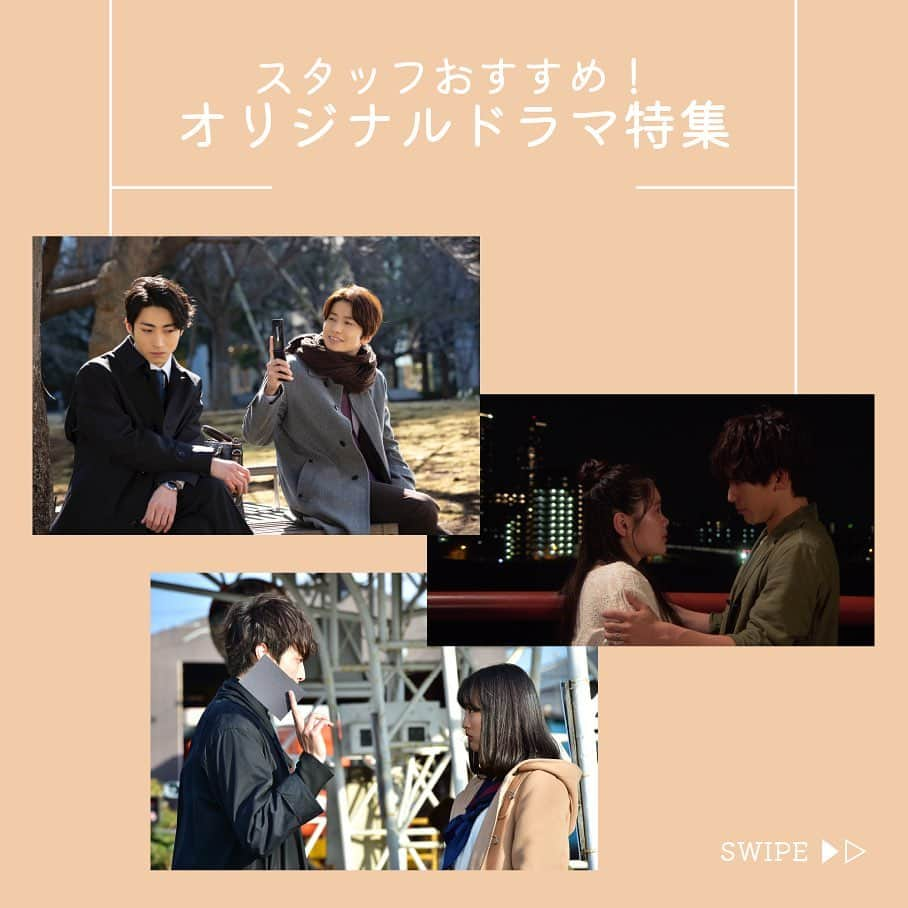 フジテレビ「FOD」さんのインスタグラム写真 - (フジテレビ「FOD」Instagram)「スタッフおすすめ！『FODオリジナルドラマ特集』📺 FODオリジナルドラマの中からスタッフおすすめ作品をピックアップ！ 見たことある人もない人もこの機会にぜひご覧ください♡  🧁 オールドファッションカップケーキ 💗 ブスの瞳に恋してる2019 The Voice 💤 いつか、眠りにつく日  全てFODにて好評配信中！🌟 プロフィールのURLからチェックしてね👀  #オールドファッションカップケーキ #武田航平 #木村達成 #水石亜飛夢 #斎藤さらら #鮎川桃果 #吉井怜 #ブスの瞳に恋してる2019 #EXILE #NAOTO #富田望生 #小宮有紗 #佐藤晴美 #駿河太郎 #いつか眠りにつく日 #大友花恋 #小関裕太 #甲斐翔真 #喜多乃愛 #FOD #オリジナルドラマ #おすすめ #ラブストーリー」9月6日 18時00分 - fod_official