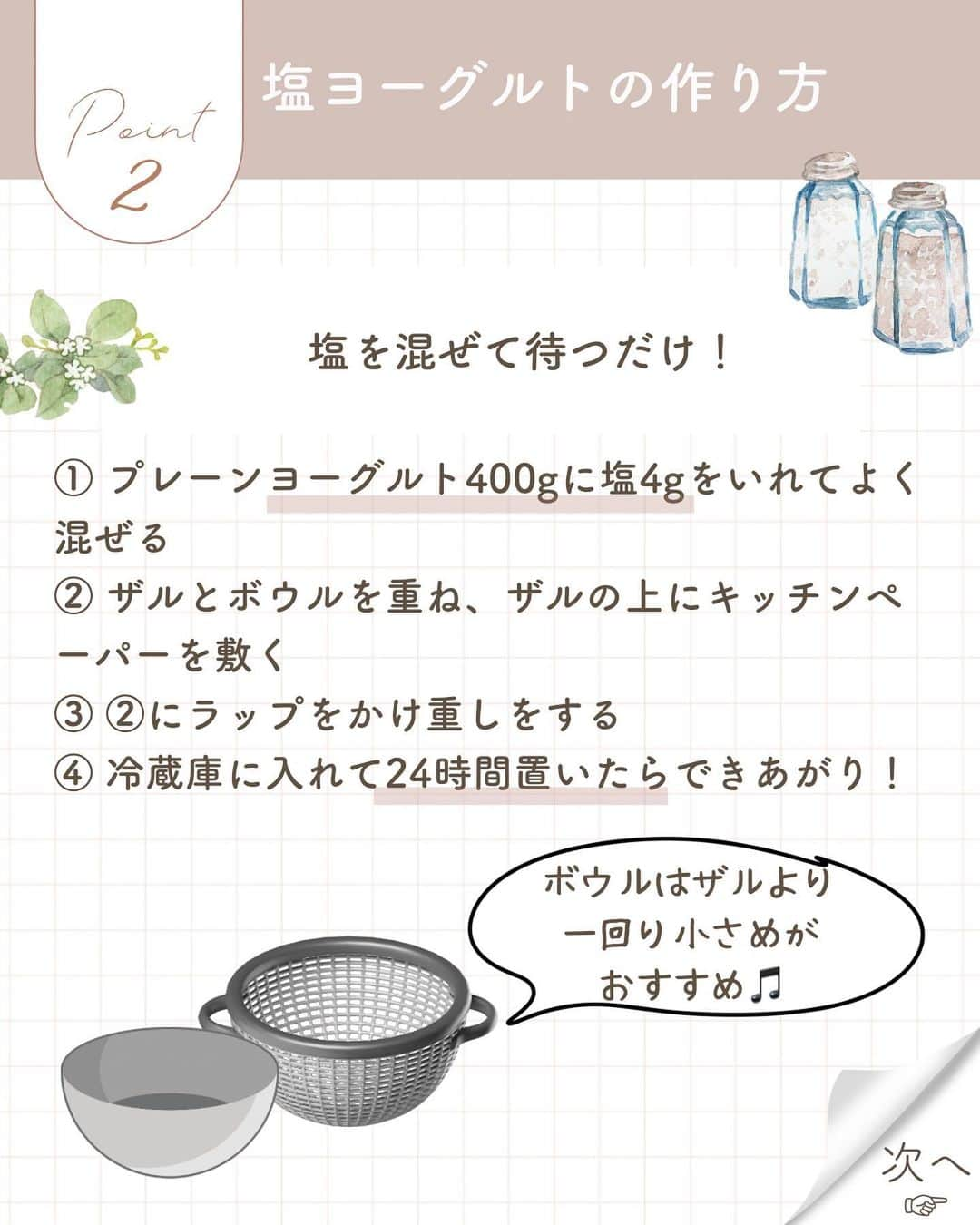 青山志穂さんのインスタグラム写真 - (青山志穂Instagram)「「ケーキは食べたいけどカロリーが気になる」  という方に朗報です！  塩ヨーグルトを活用すると、限りなくチーズケーキに近い味の、でも低カロリーで低脂肪なベイクドチーズ(風)ケーキができあがります。  今回は、塩ヨーグルトの作り方と、塩ヨーグルトチーズ風ケーキの作り方、2つともご紹介しています。  混ぜて焼くだけで簡単にできるので、ぜひやってみてくださいね。  おすすめの塩が画像に入りきらなかったので、こちらでご紹介！  ▼おすすめの塩 乳っぽい酸味があるお塩がオススメ。塩ヨーグルトの酸味と同化して、コクを強く感じます。  #雪塩 (沖縄・宮古島) #シャークベイソルト (オーストラリア) #クリスマス島の塩 (キリバス) #北谷の塩 (沖縄)  混ぜ込む塩を少し少なくして、その分をトッピングに使うのも◎です☺️  #自然塩 #天然塩 #塩スイーツ #塩ヨーグルト #水切りヨーグルト」9月6日 21時00分 - shiho_aoyama_