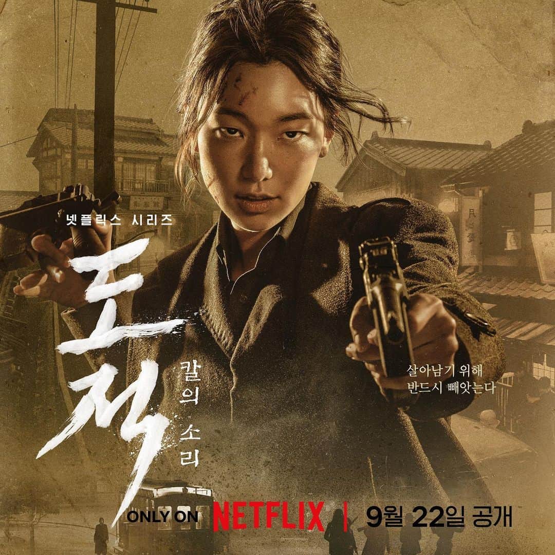 イ・ホジョンのインスタグラム：「#도적_칼의소리 🤩」
